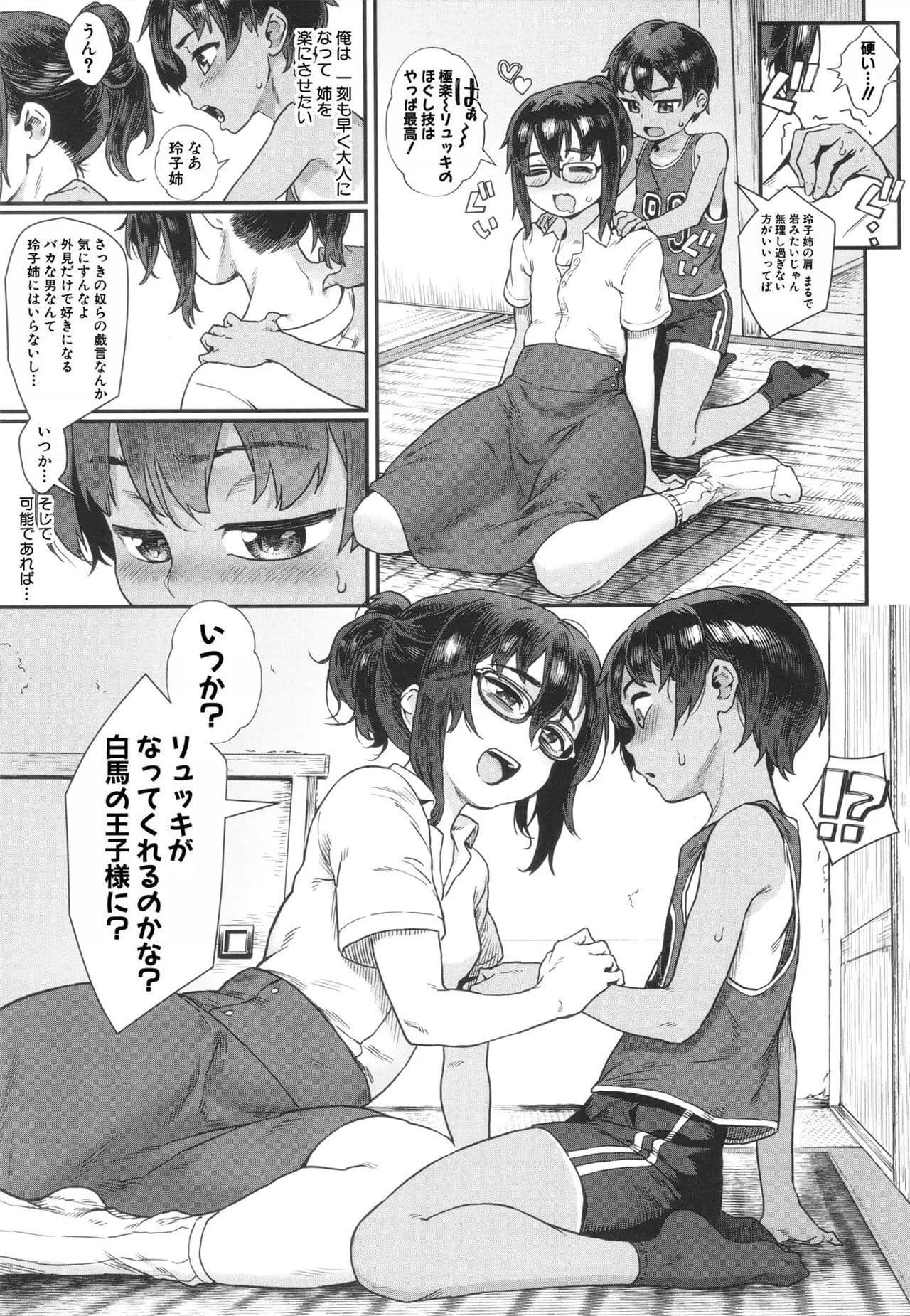 [Jairou] Shounen ga Otona ni Natta Natsu [Decensored] page 10