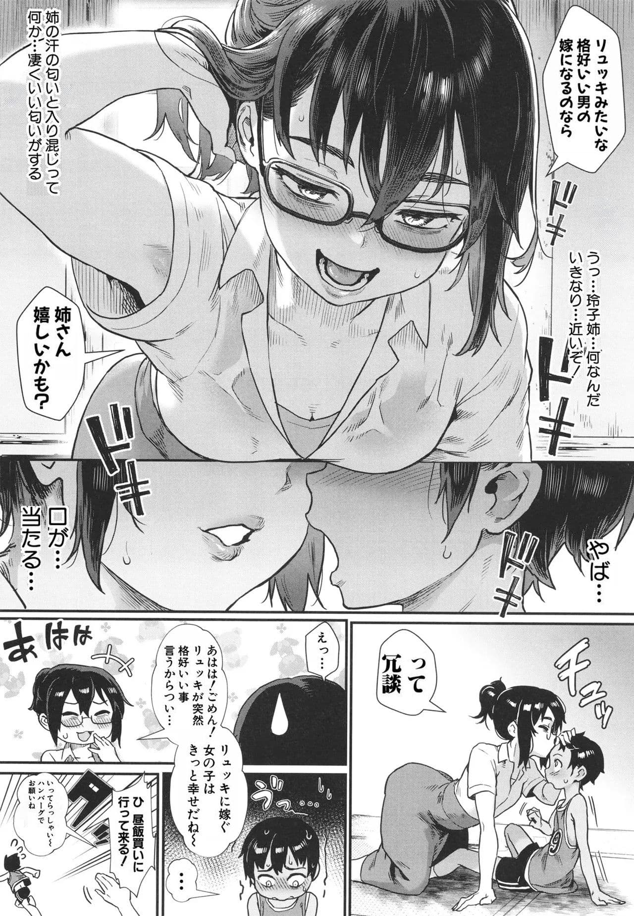 [Jairou] Shounen ga Otona ni Natta Natsu [Decensored] page 11