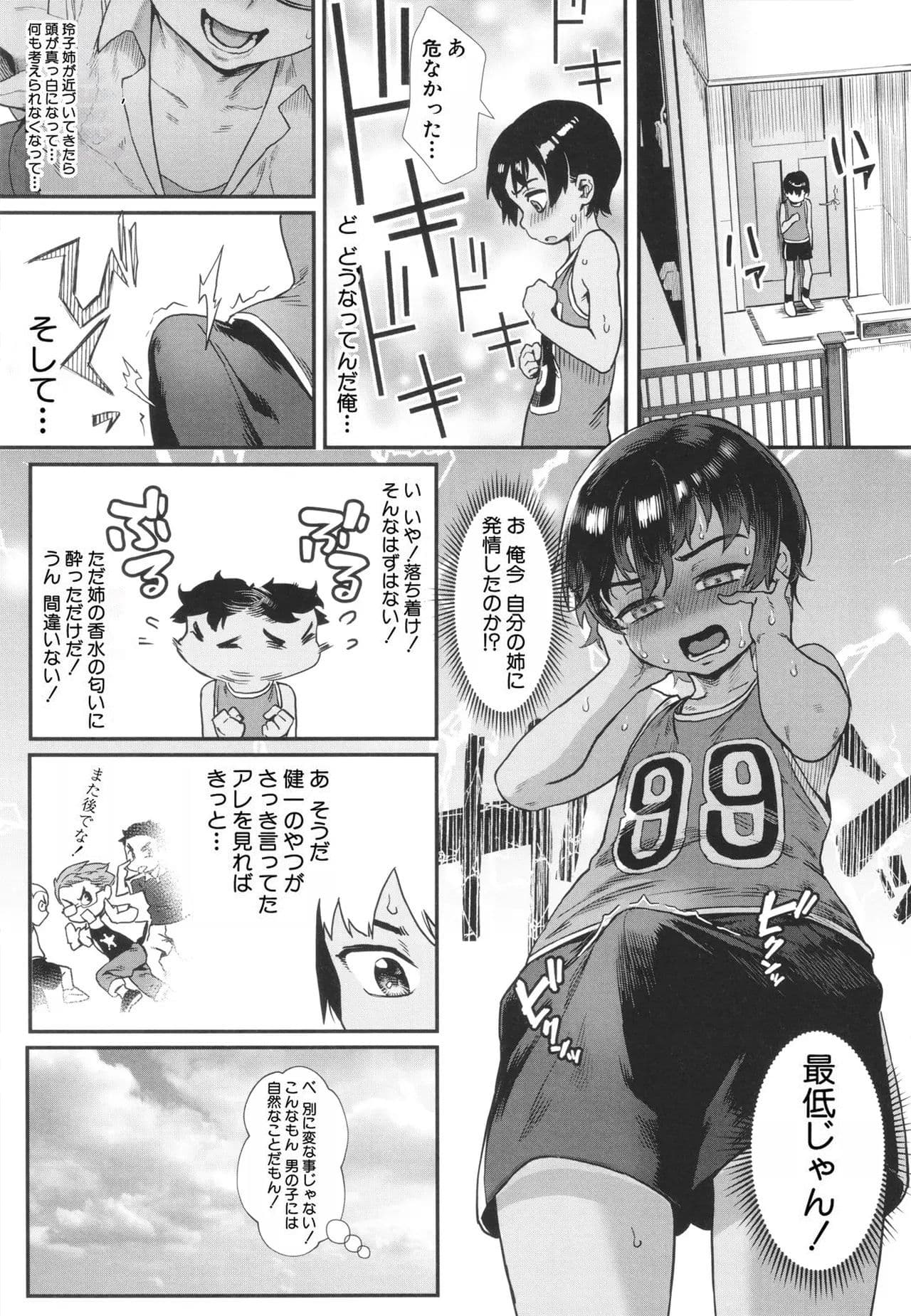 [Jairou] Shounen ga Otona ni Natta Natsu [Decensored] page 12