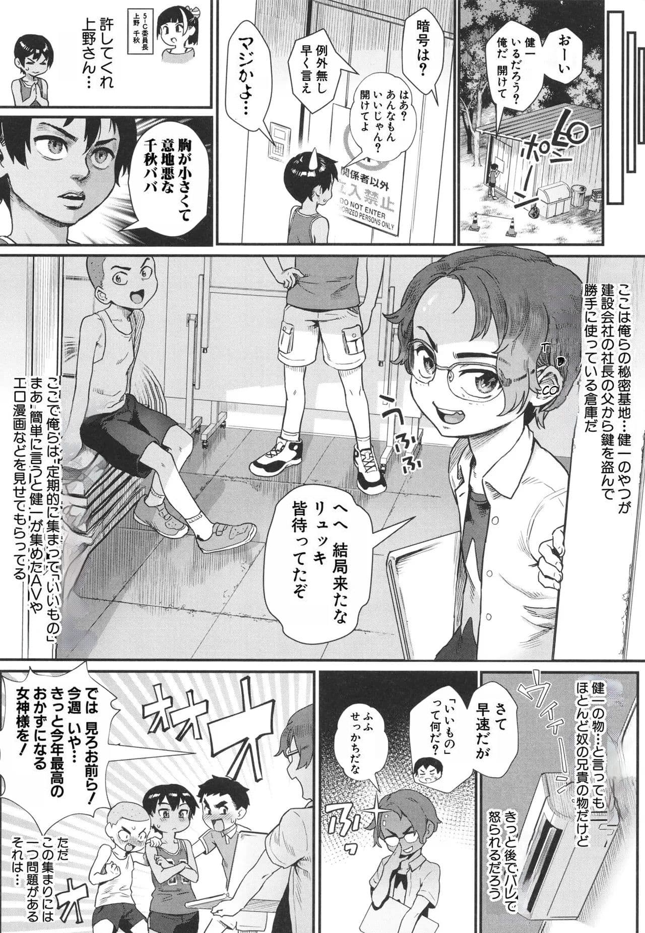 [Jairou] Shounen ga Otona ni Natta Natsu [Decensored] page 13
