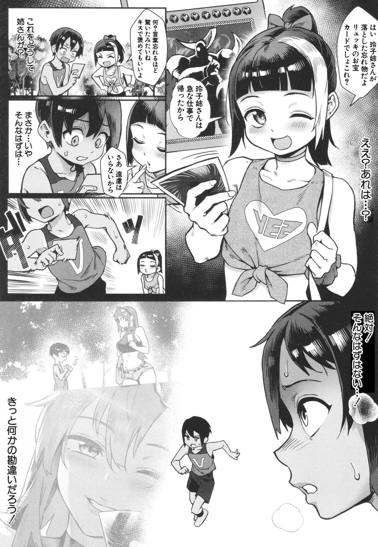 [Jairou] Shounen ga Otona ni Natta Natsu [Decensored] page 142