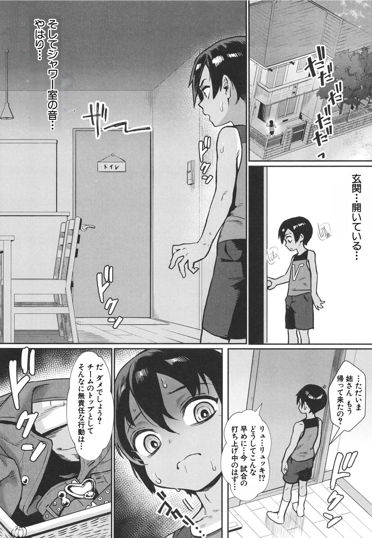 [Jairou] Shounen ga Otona ni Natta Natsu [Decensored] page 143