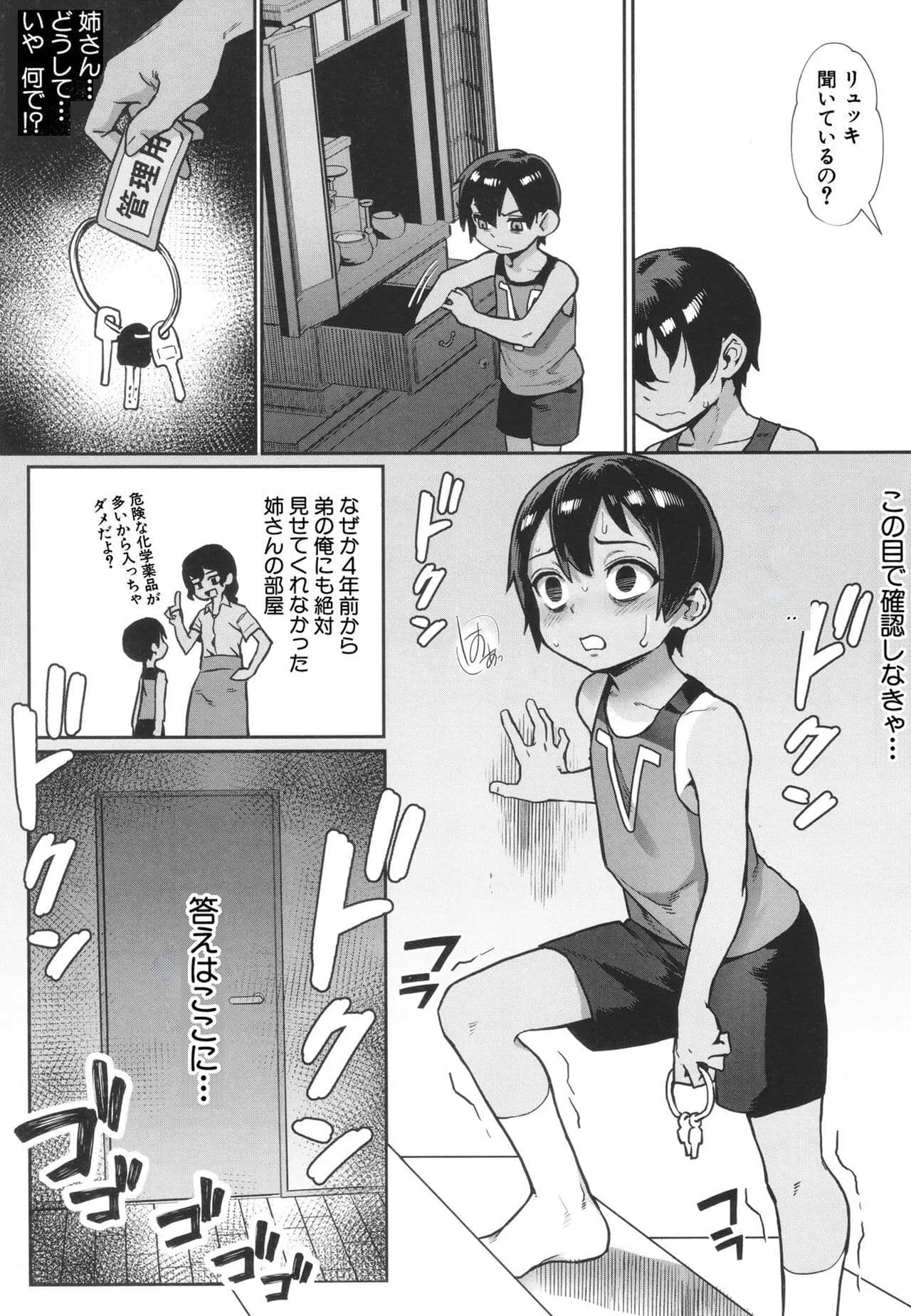 [Jairou] Shounen ga Otona ni Natta Natsu [Decensored] page 144