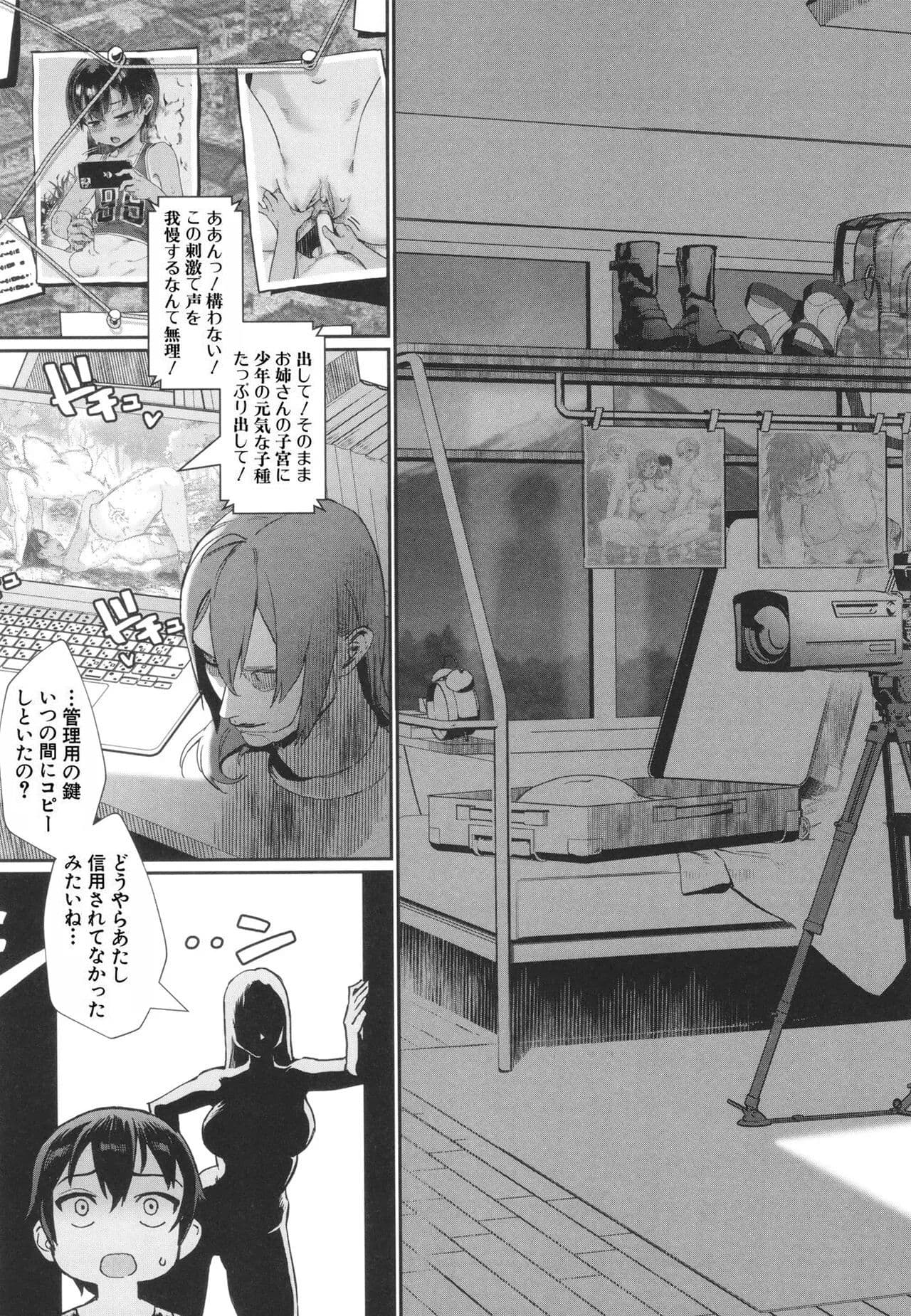 [Jairou] Shounen ga Otona ni Natta Natsu [Decensored] page 146