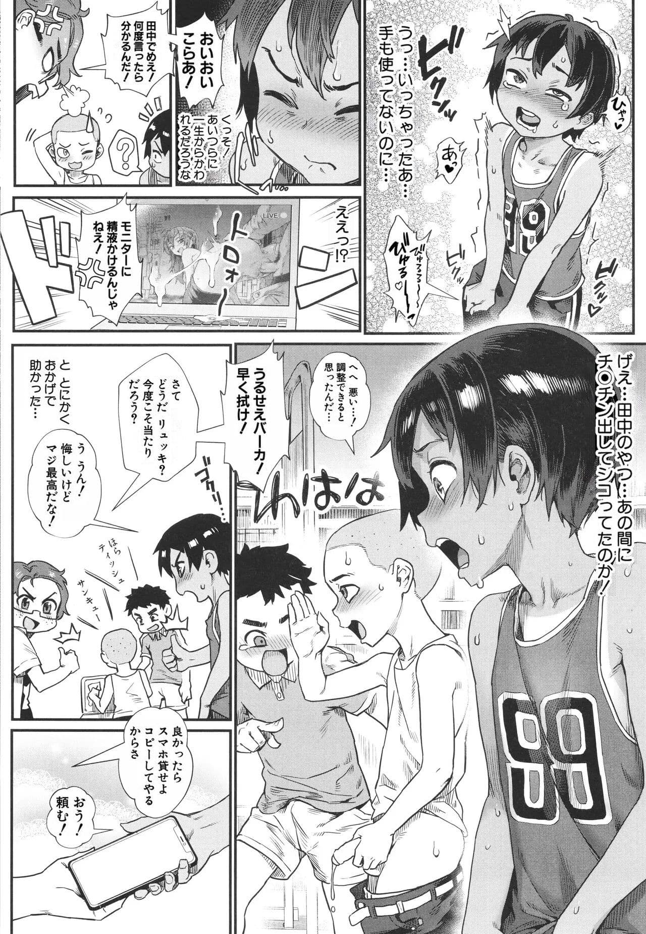 [Jairou] Shounen ga Otona ni Natta Natsu [Decensored] page 19