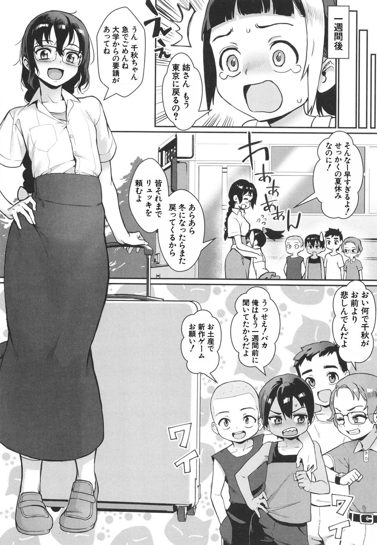 [Jairou] Shounen ga Otona ni Natta Natsu [Decensored] page 192