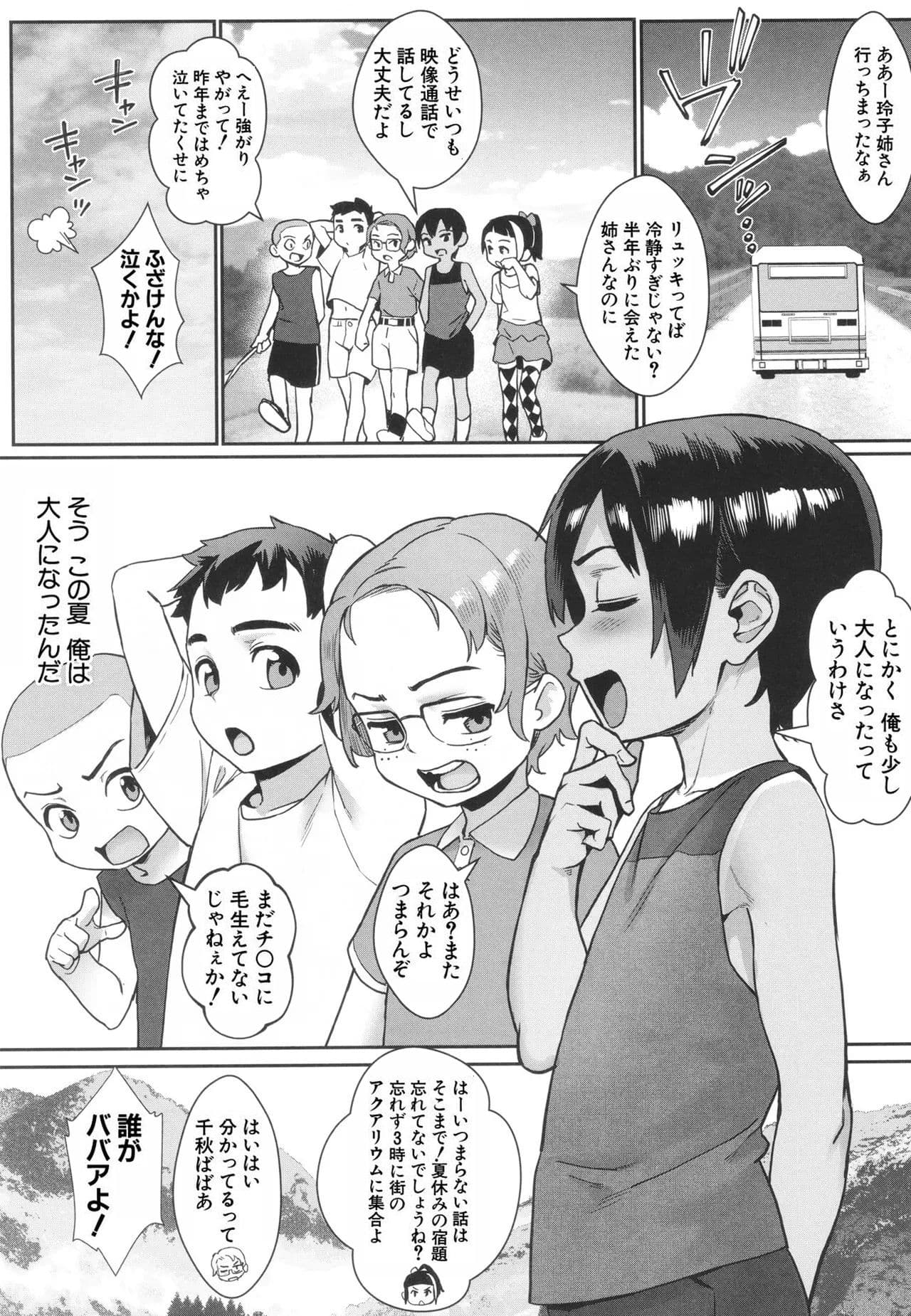 [Jairou] Shounen ga Otona ni Natta Natsu [Decensored] page 193