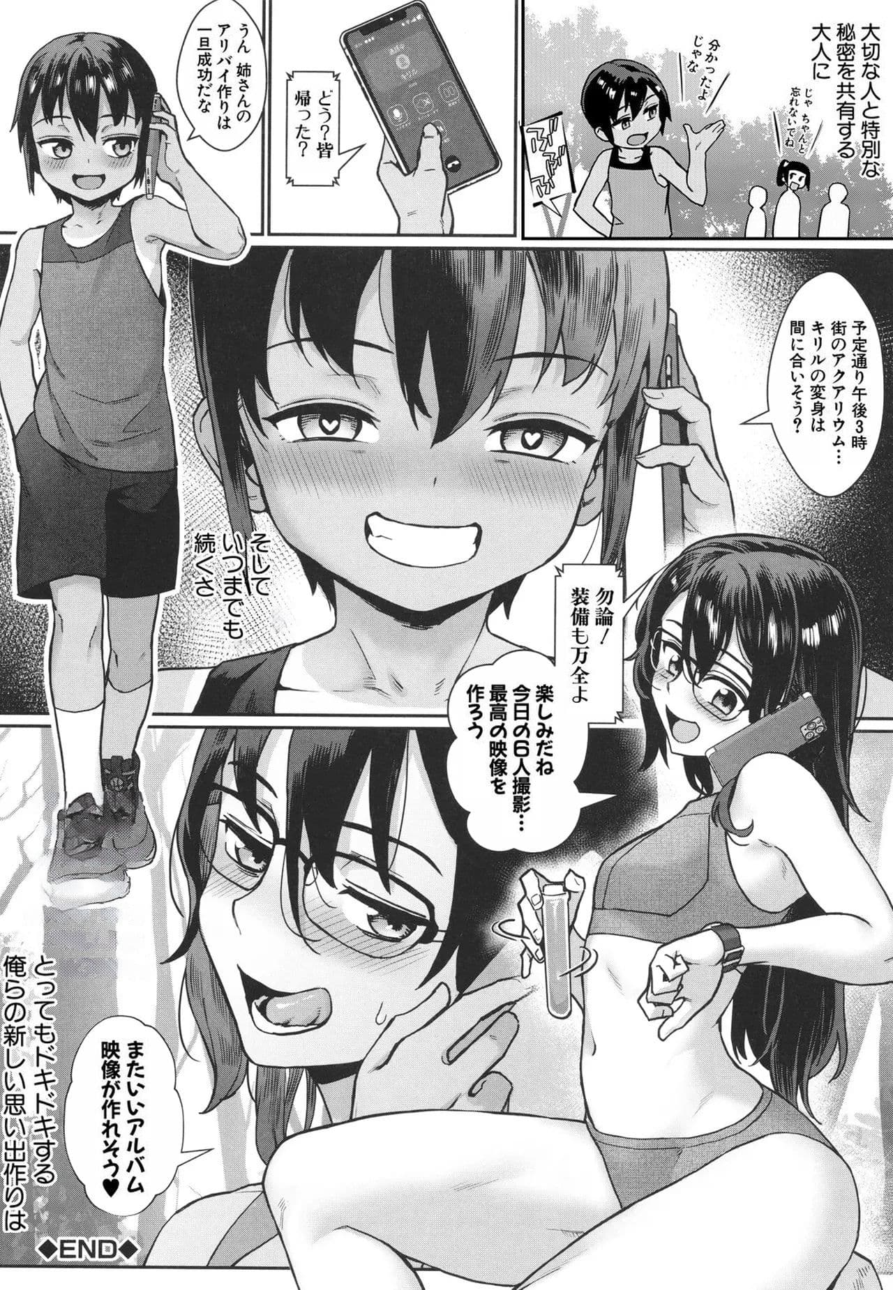 [Jairou] Shounen ga Otona ni Natta Natsu [Decensored] page 194