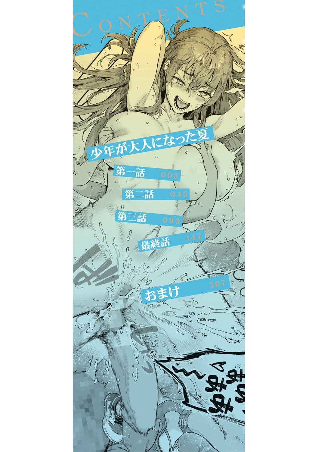[Jairou] Shounen ga Otona ni Natta Natsu [Decensored] page 2