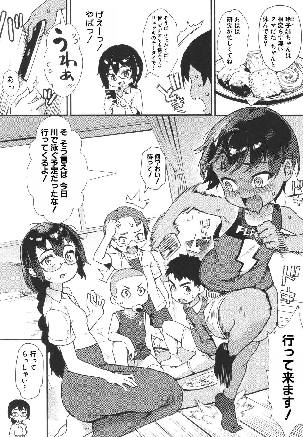 [Jairou] Shounen ga Otona ni Natta Natsu [Decensored] page 46