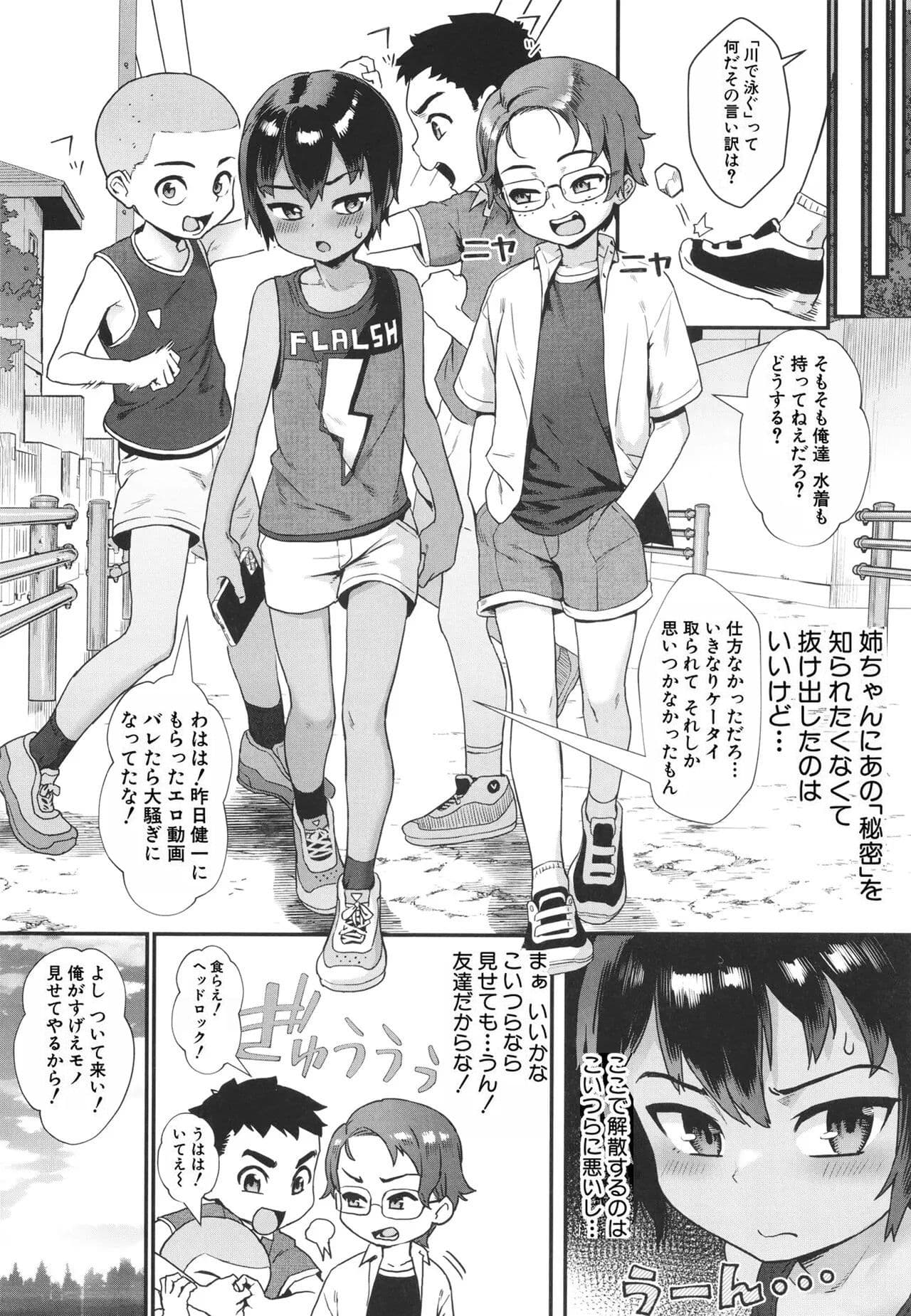 [Jairou] Shounen ga Otona ni Natta Natsu [Decensored] page 47