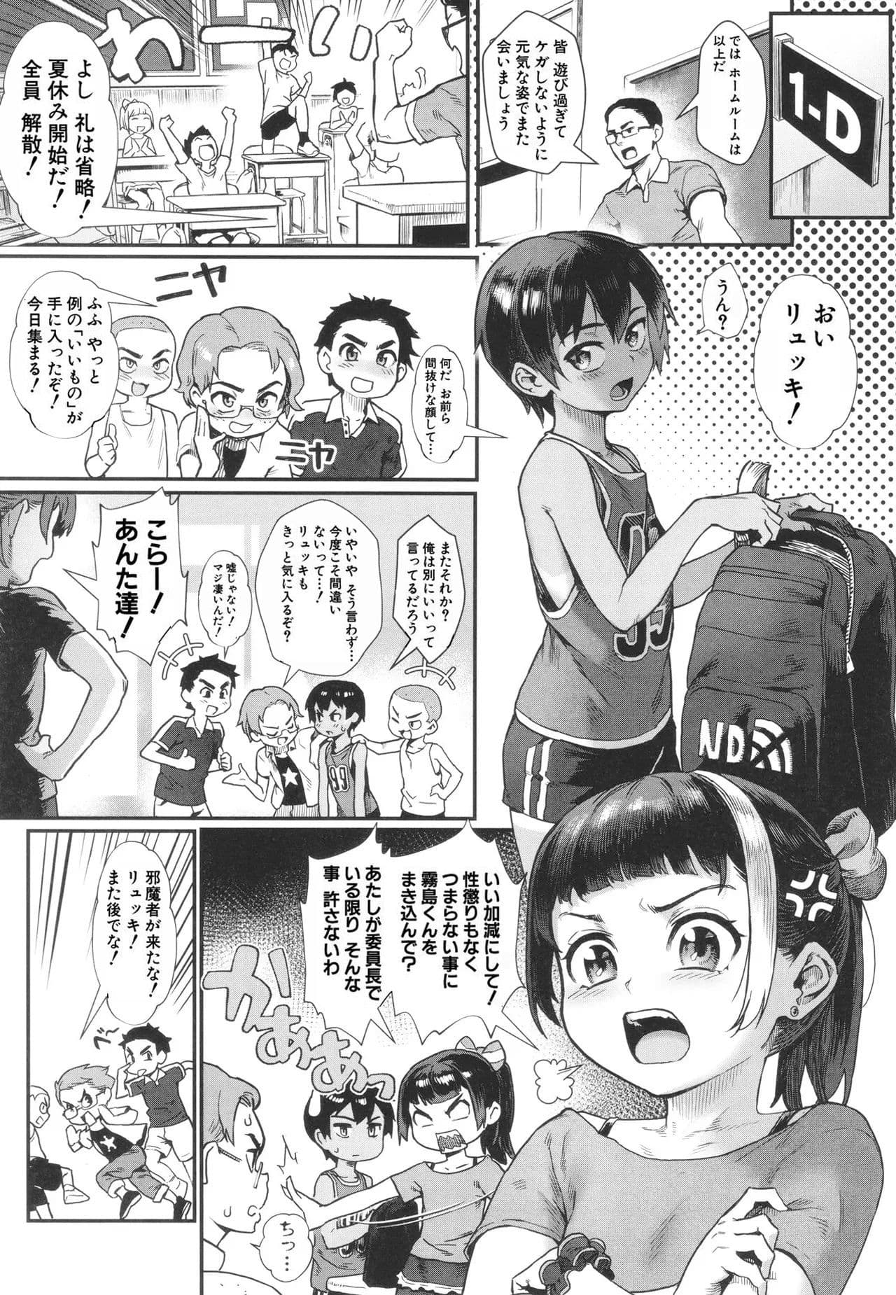 [Jairou] Shounen ga Otona ni Natta Natsu [Decensored] page 6