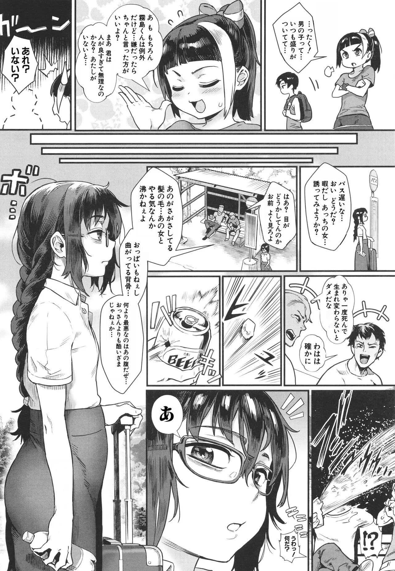 [Jairou] Shounen ga Otona ni Natta Natsu [Decensored] page 7