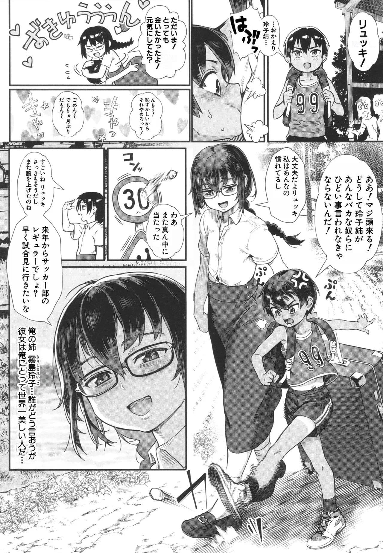 [Jairou] Shounen ga Otona ni Natta Natsu [Decensored] page 8