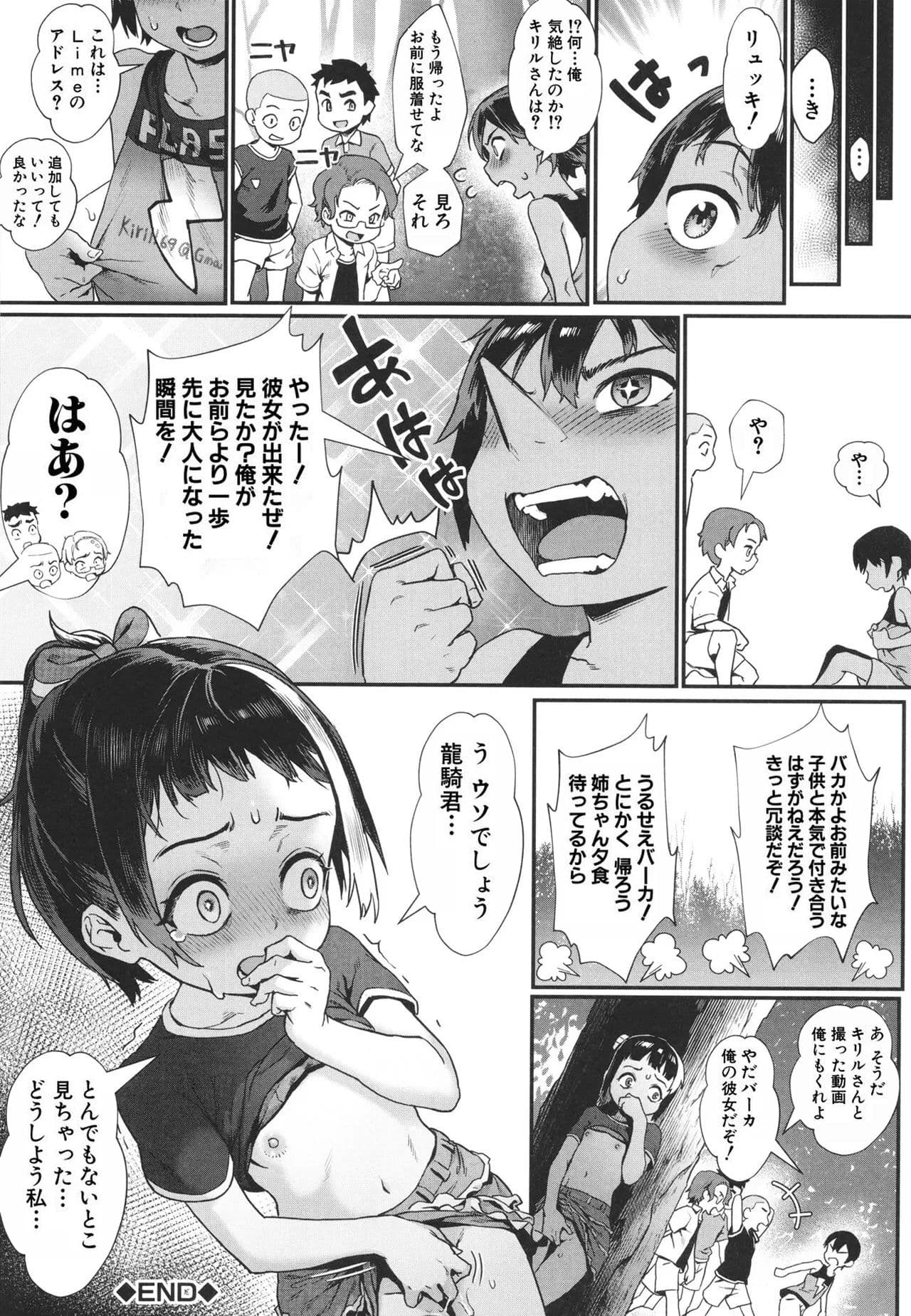 [Jairou] Shounen ga Otona ni Natta Natsu [Decensored] page 86