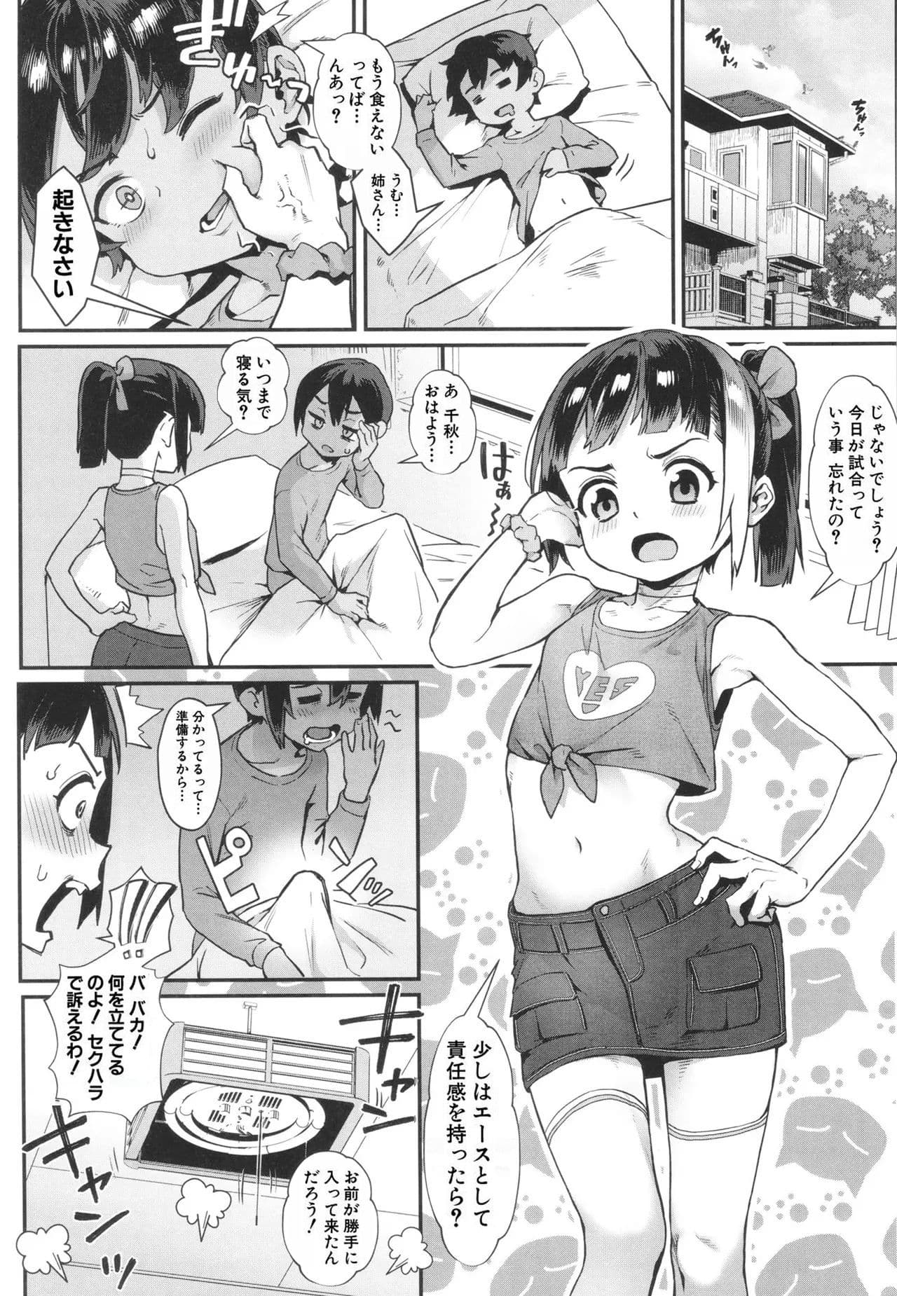 [Jairou] Shounen ga Otona ni Natta Natsu [Decensored] page 90