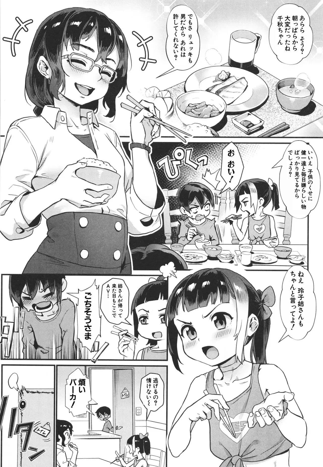 [Jairou] Shounen ga Otona ni Natta Natsu [Decensored] page 91