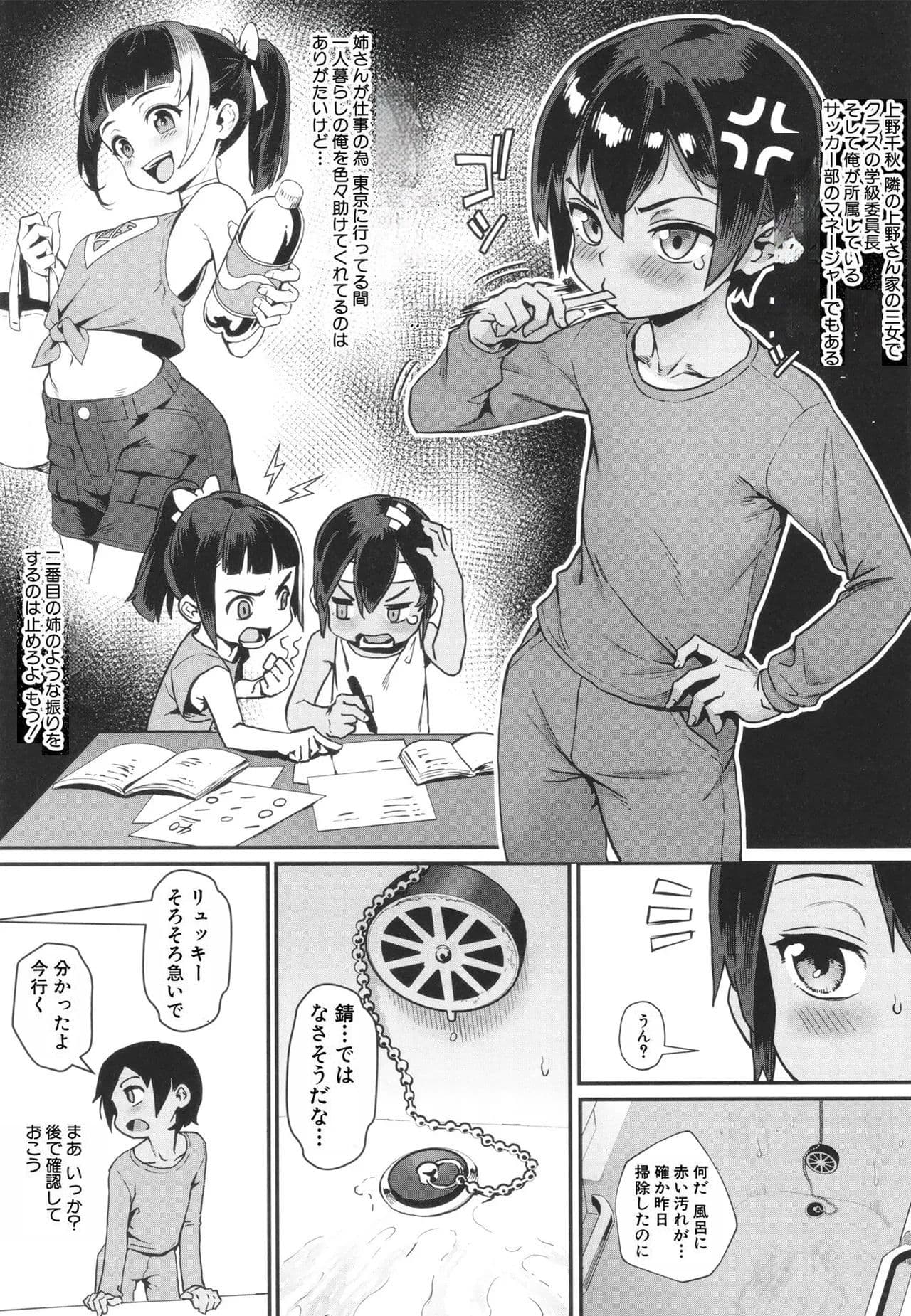 [Jairou] Shounen ga Otona ni Natta Natsu [Decensored] page 92