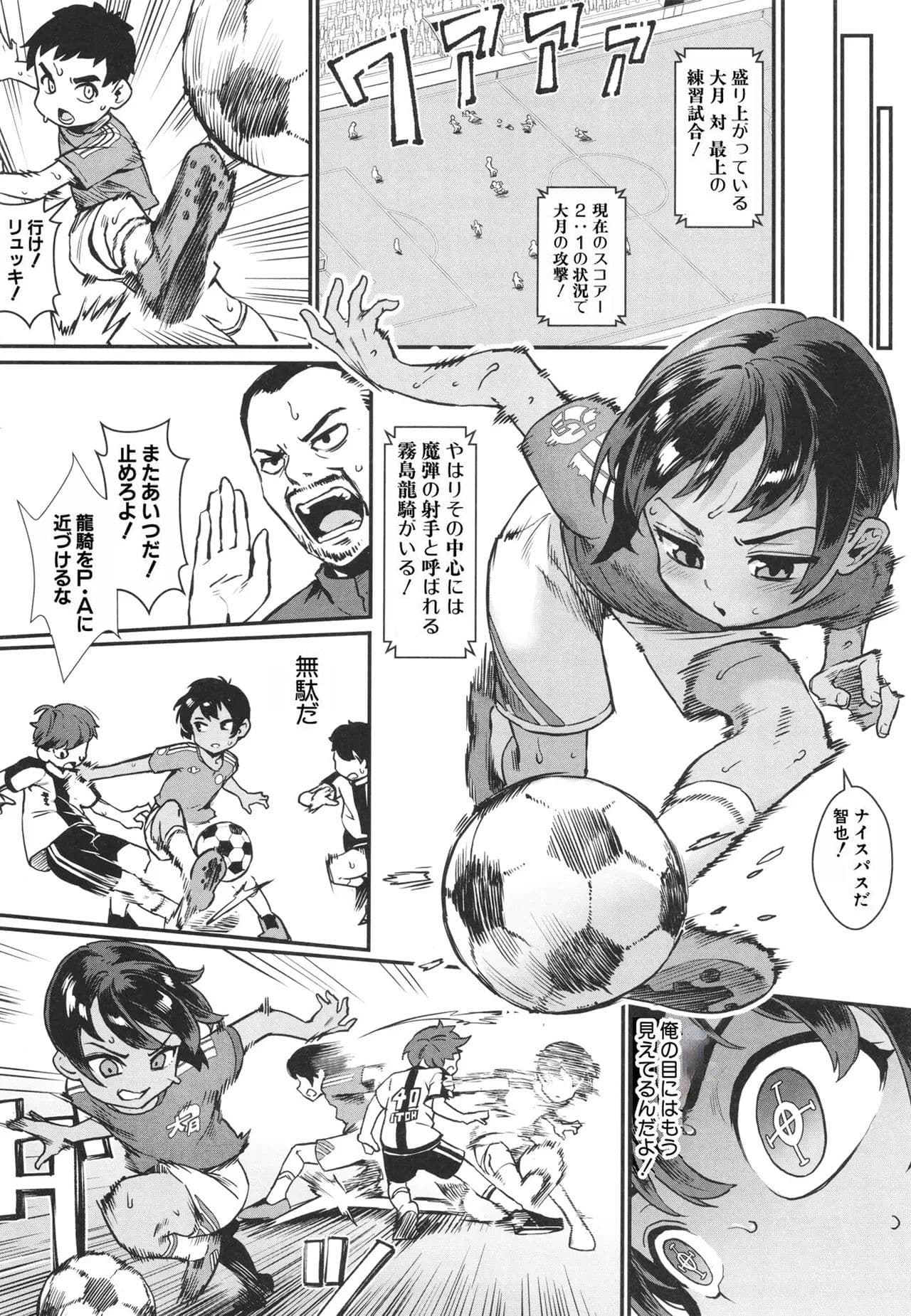 [Jairou] Shounen ga Otona ni Natta Natsu [Decensored] page 93