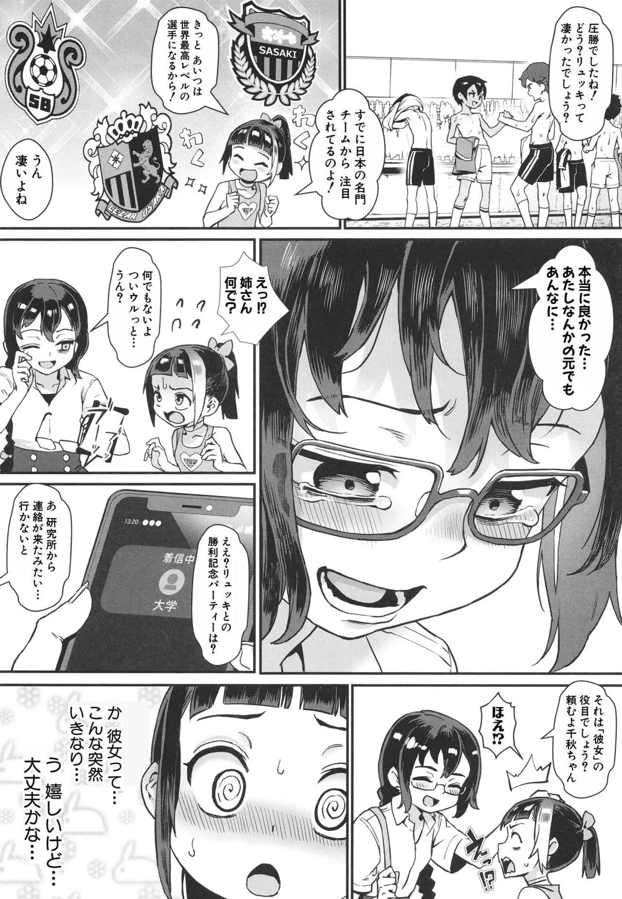 [Jairou] Shounen ga Otona ni Natta Natsu [Decensored] page 97