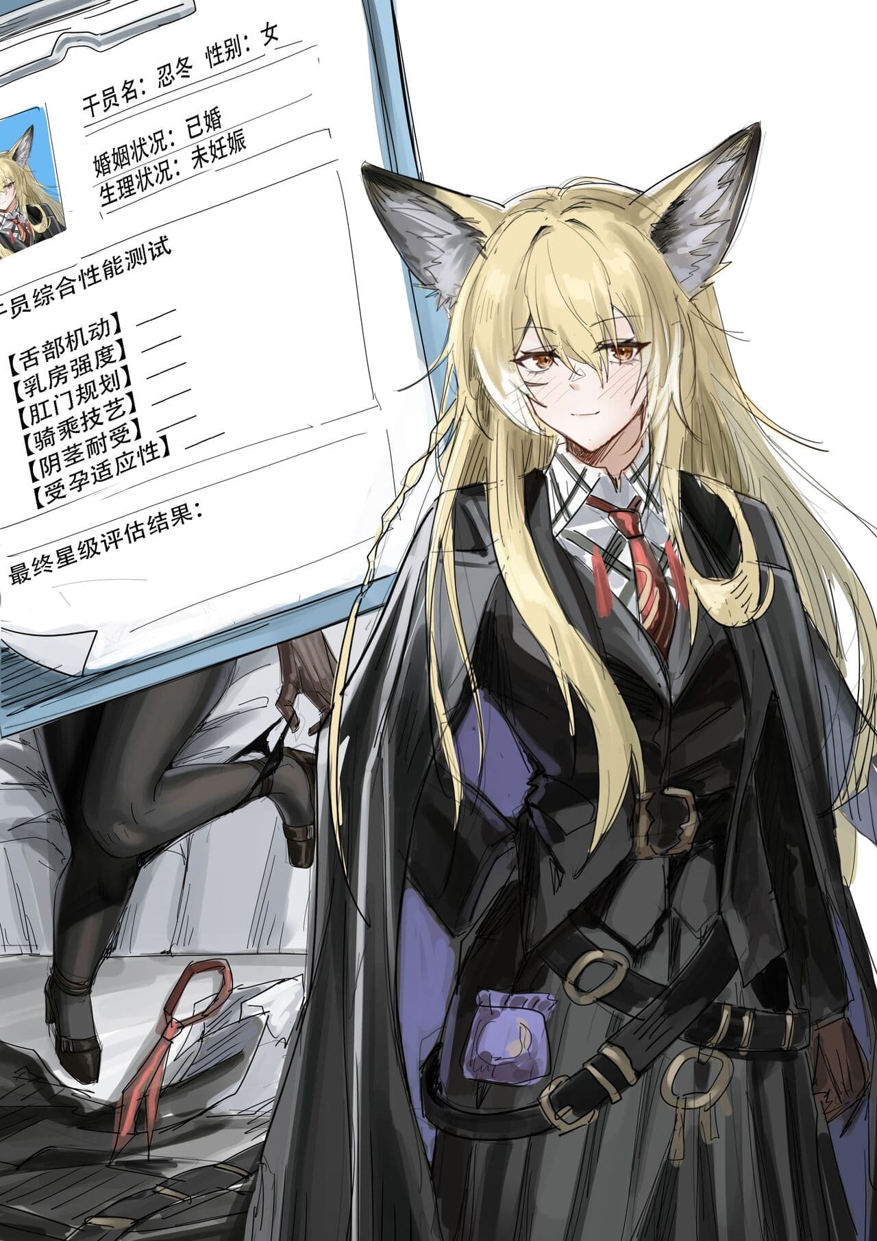[KnightFault] 干员忍冬的入职综合“性能”测试 (Arknights) [Chinese] [Decensored] page 12