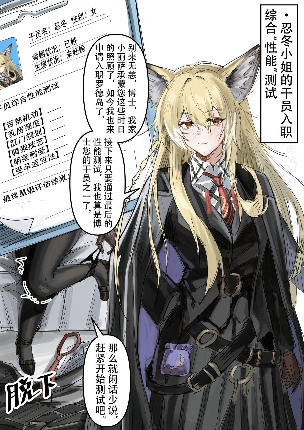 [KnightFault] 干员忍冬的入职综合“性能”测试 (Arknights) [Chinese] [Decensored] page 2