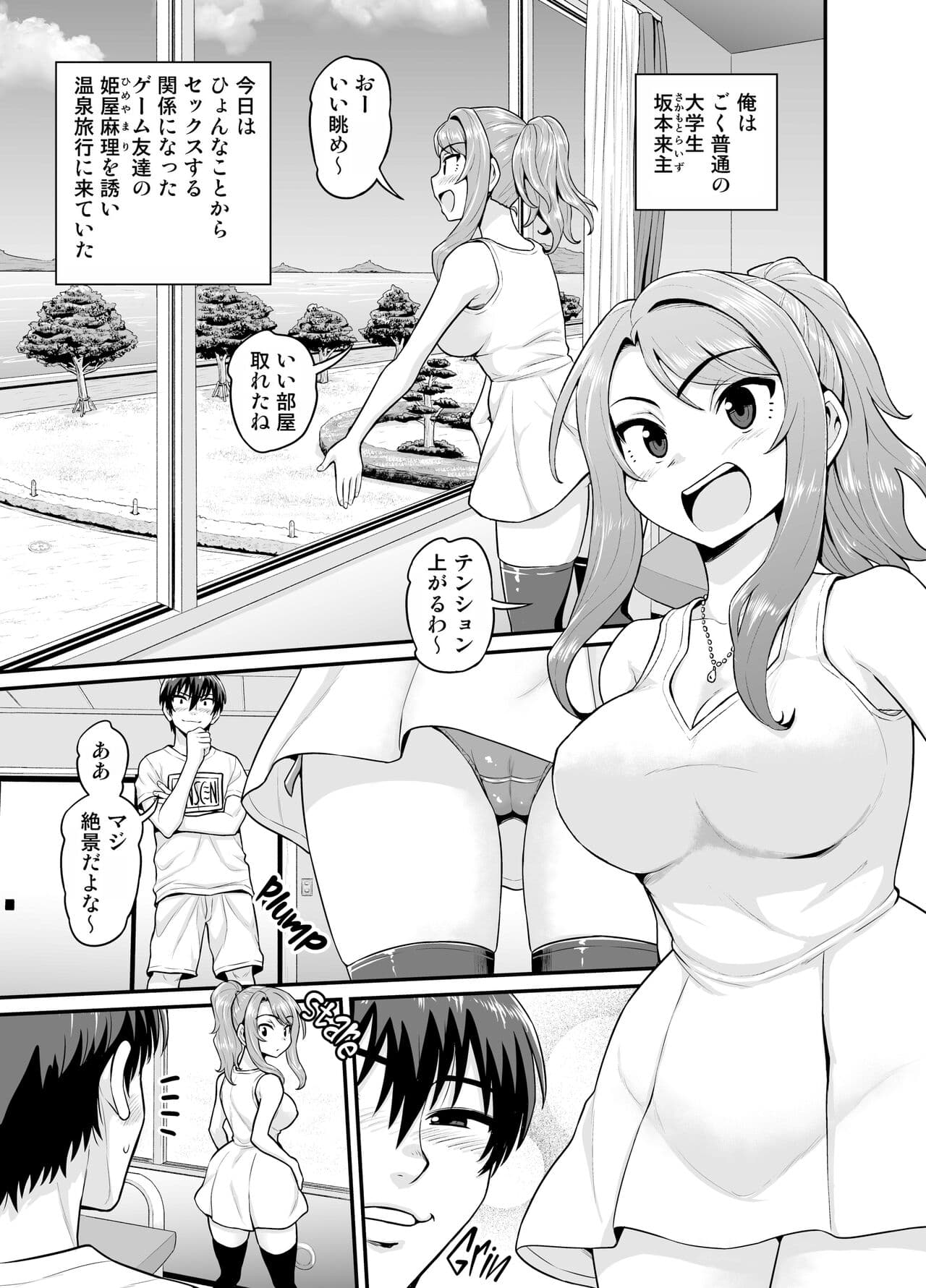 [Chimamire Yashiki (Gachonjirou)] Game Tomodachi no Onnanoko to Onsen Ryokou de Yaru Hanashi [Decensored] [Digital] page 2