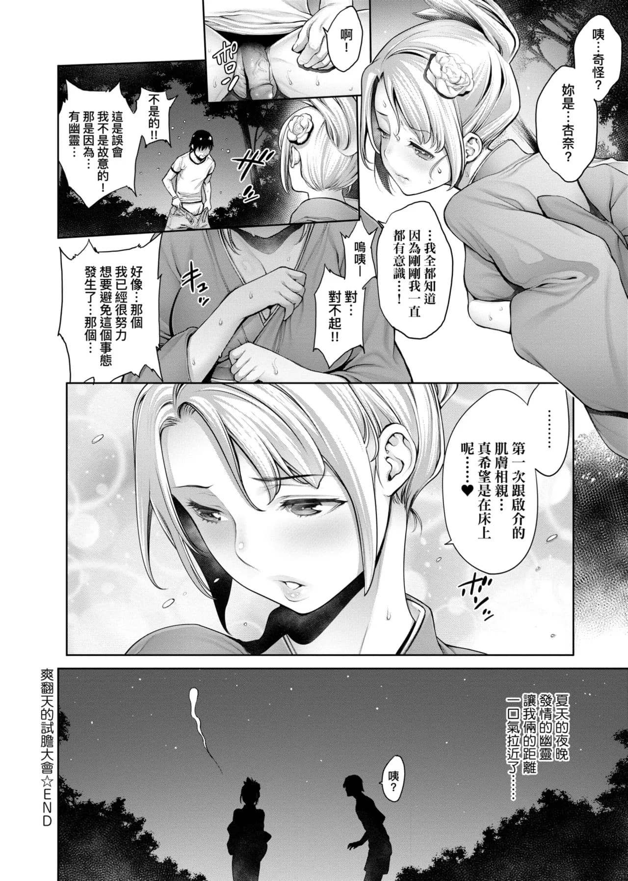 [Okayusan] #Imamadede Ichibanyokatta Sex | ＃至今為止感覺最棒的一次做愛 [Chinese] [Decensored] [Incomplete] [Digital] page 105