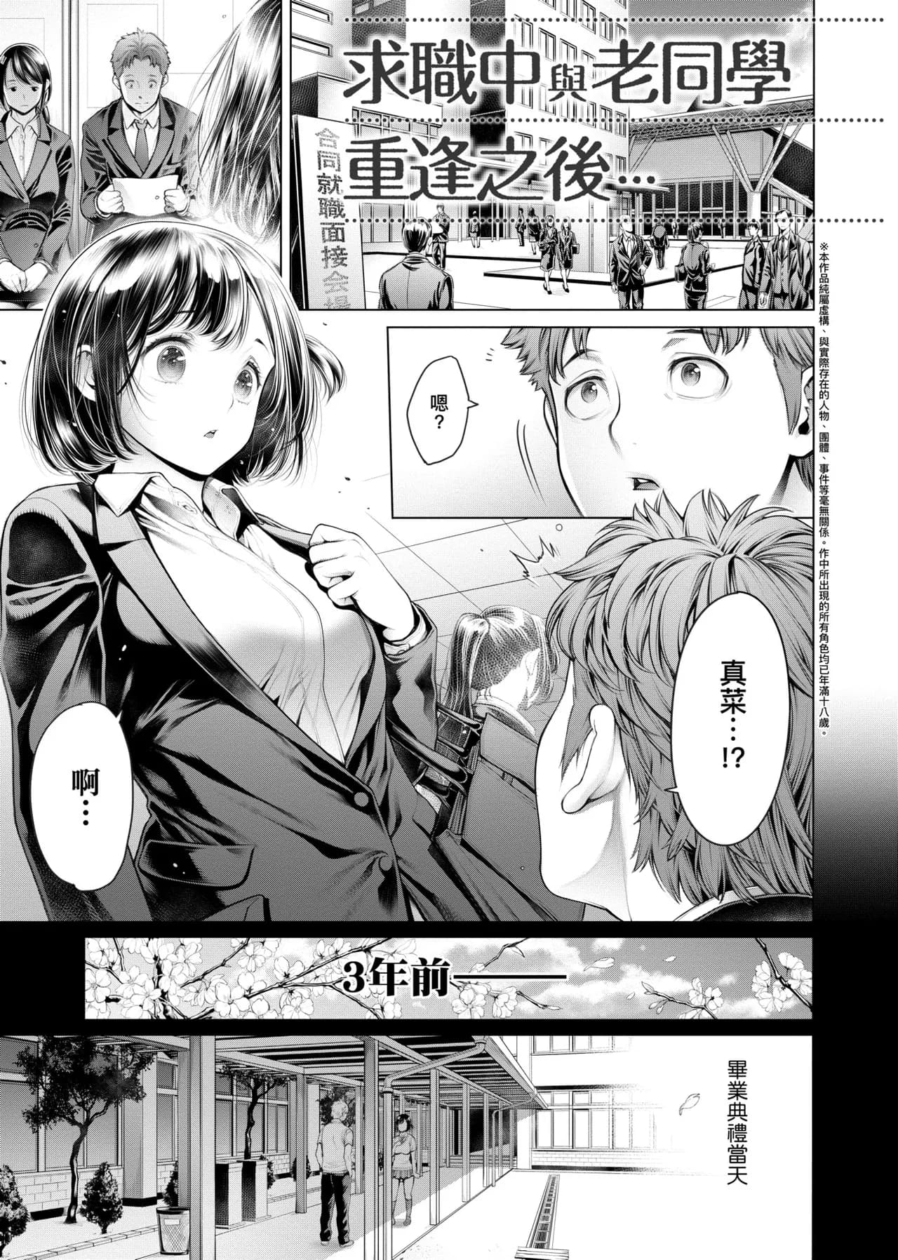 [Okayusan] #Imamadede Ichibanyokatta Sex | ＃至今為止感覺最棒的一次做愛 [Chinese] [Decensored] [Incomplete] [Digital] page 106