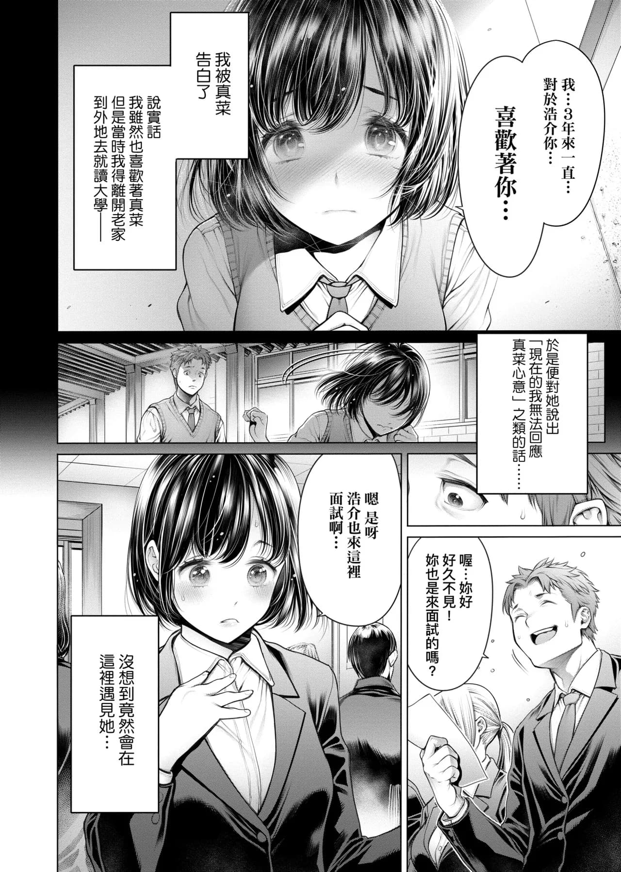 [Okayusan] #Imamadede Ichibanyokatta Sex | ＃至今為止感覺最棒的一次做愛 [Chinese] [Decensored] [Incomplete] [Digital] page 107
