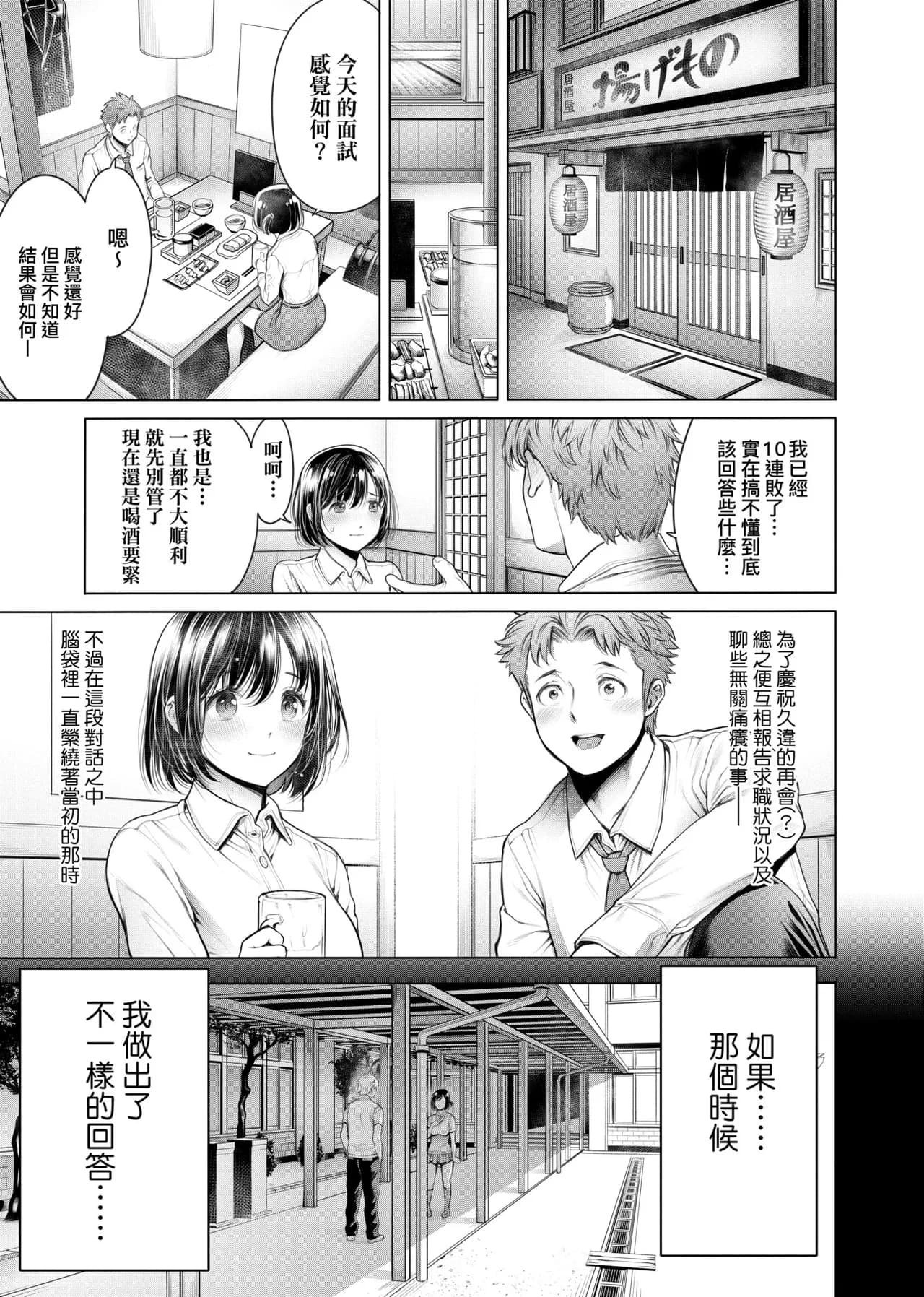 [Okayusan] #Imamadede Ichibanyokatta Sex | ＃至今為止感覺最棒的一次做愛 [Chinese] [Decensored] [Incomplete] [Digital] page 108