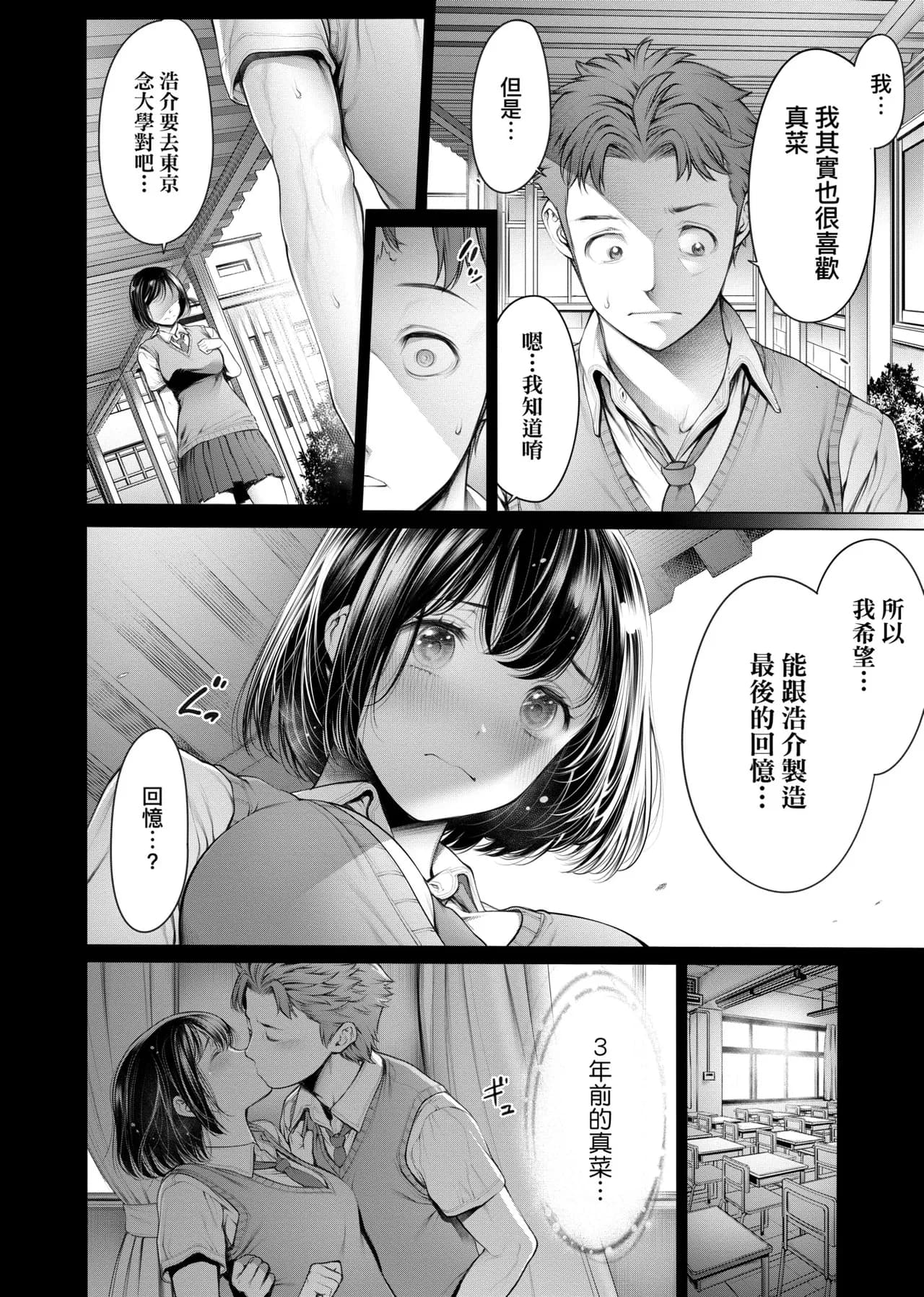 [Okayusan] #Imamadede Ichibanyokatta Sex | ＃至今為止感覺最棒的一次做愛 [Chinese] [Decensored] [Incomplete] [Digital] page 109