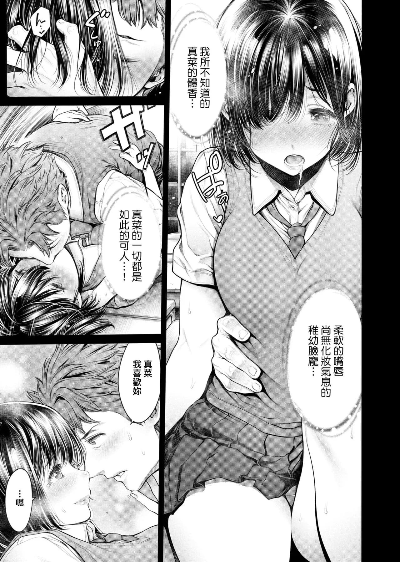 [Okayusan] #Imamadede Ichibanyokatta Sex | ＃至今為止感覺最棒的一次做愛 [Chinese] [Decensored] [Incomplete] [Digital] page 110