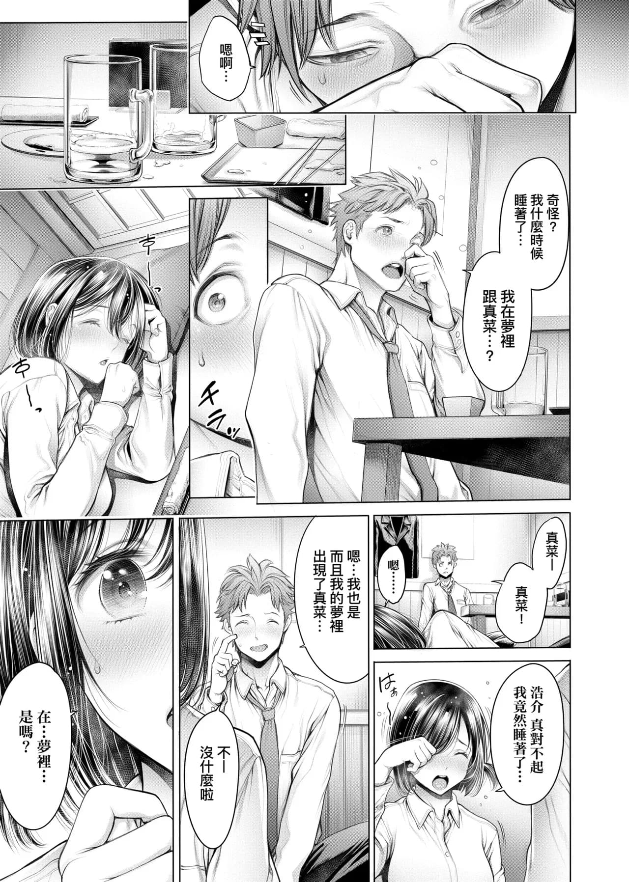 [Okayusan] #Imamadede Ichibanyokatta Sex | ＃至今為止感覺最棒的一次做愛 [Chinese] [Decensored] [Incomplete] [Digital] page 118