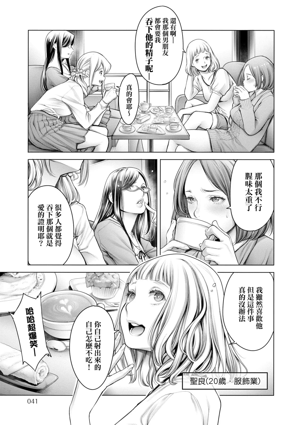 [Okayusan] #Imamadede Ichibanyokatta Sex | ＃至今為止感覺最棒的一次做愛 [Chinese] [Decensored] [Incomplete] [Digital] page 14