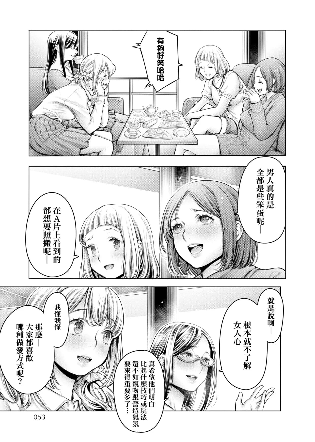 [Okayusan] #Imamadede Ichibanyokatta Sex | ＃至今為止感覺最棒的一次做愛 [Chinese] [Decensored] [Incomplete] [Digital] page 26