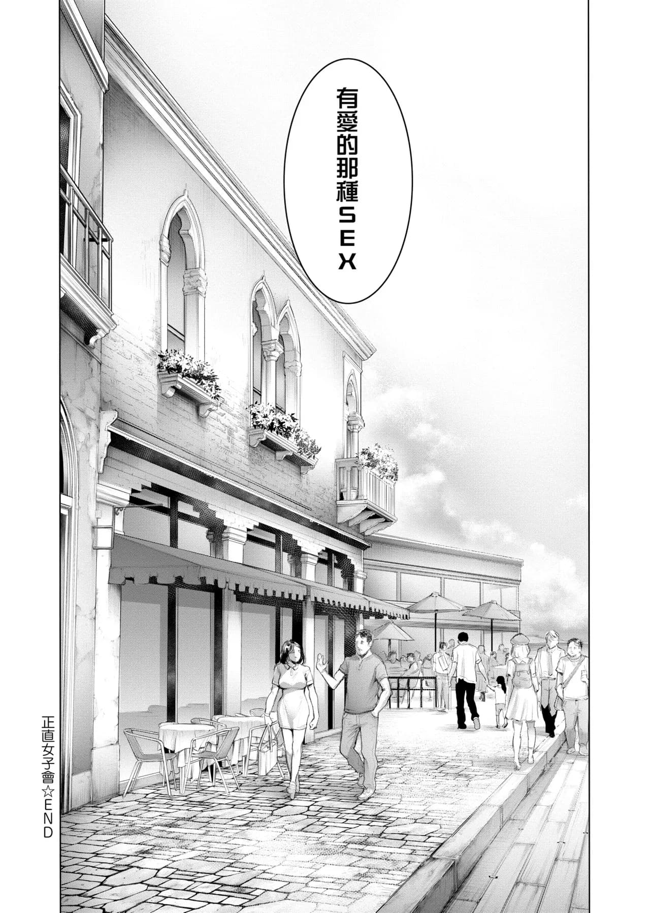 [Okayusan] #Imamadede Ichibanyokatta Sex | ＃至今為止感覺最棒的一次做愛 [Chinese] [Decensored] [Incomplete] [Digital] page 29