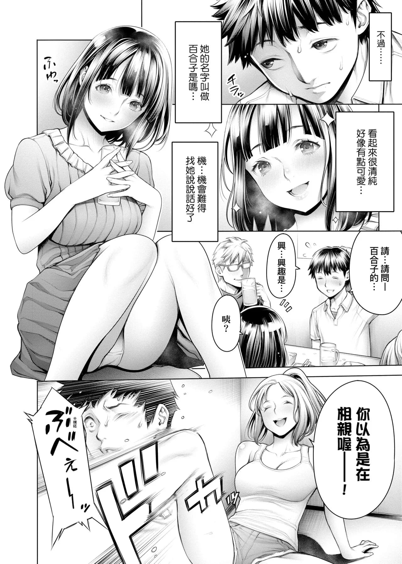 [Okayusan] #Imamadede Ichibanyokatta Sex | ＃至今為止感覺最棒的一次做愛 [Chinese] [Decensored] [Incomplete] [Digital] page 31