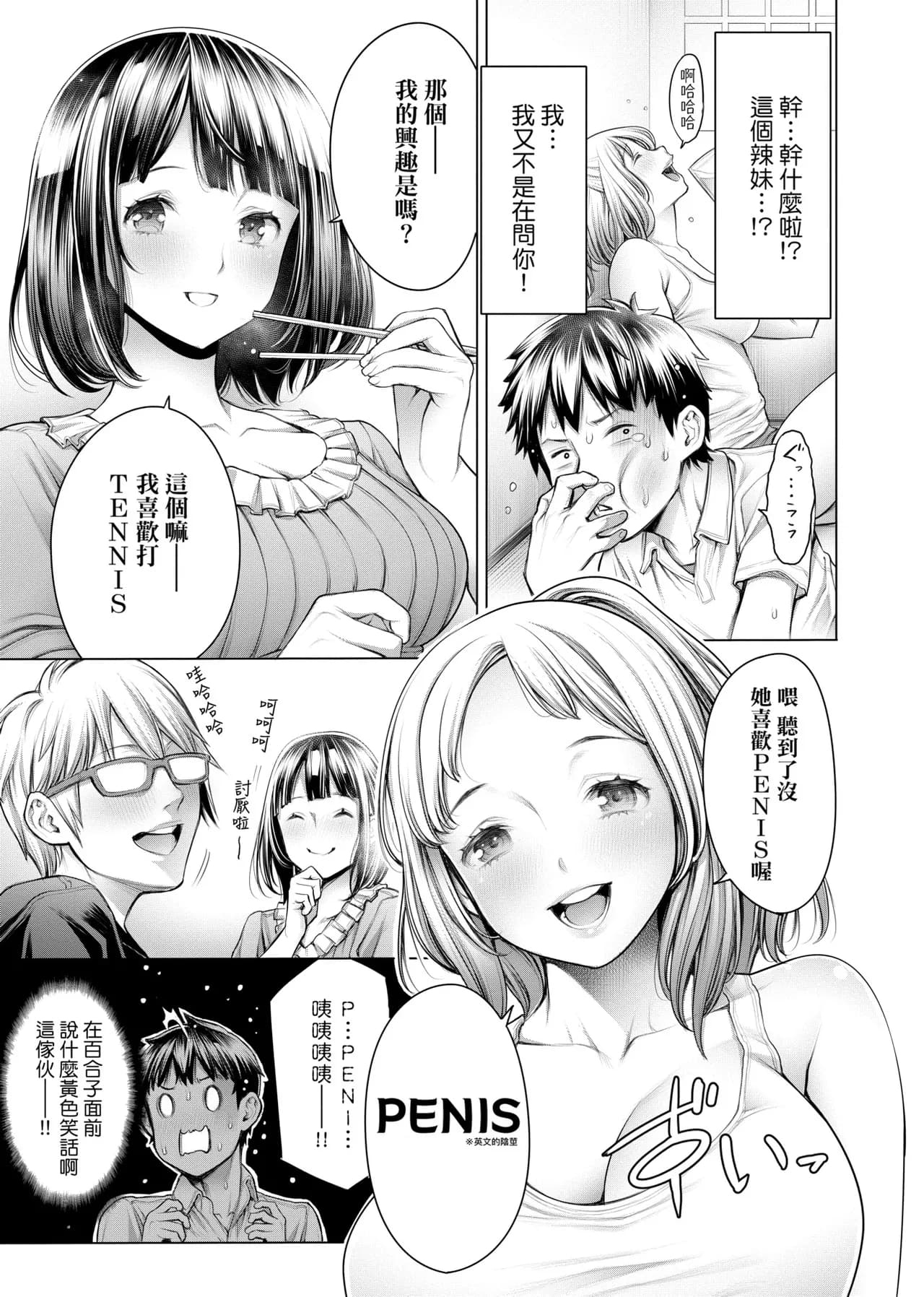 [Okayusan] #Imamadede Ichibanyokatta Sex | ＃至今為止感覺最棒的一次做愛 [Chinese] [Decensored] [Incomplete] [Digital] page 32