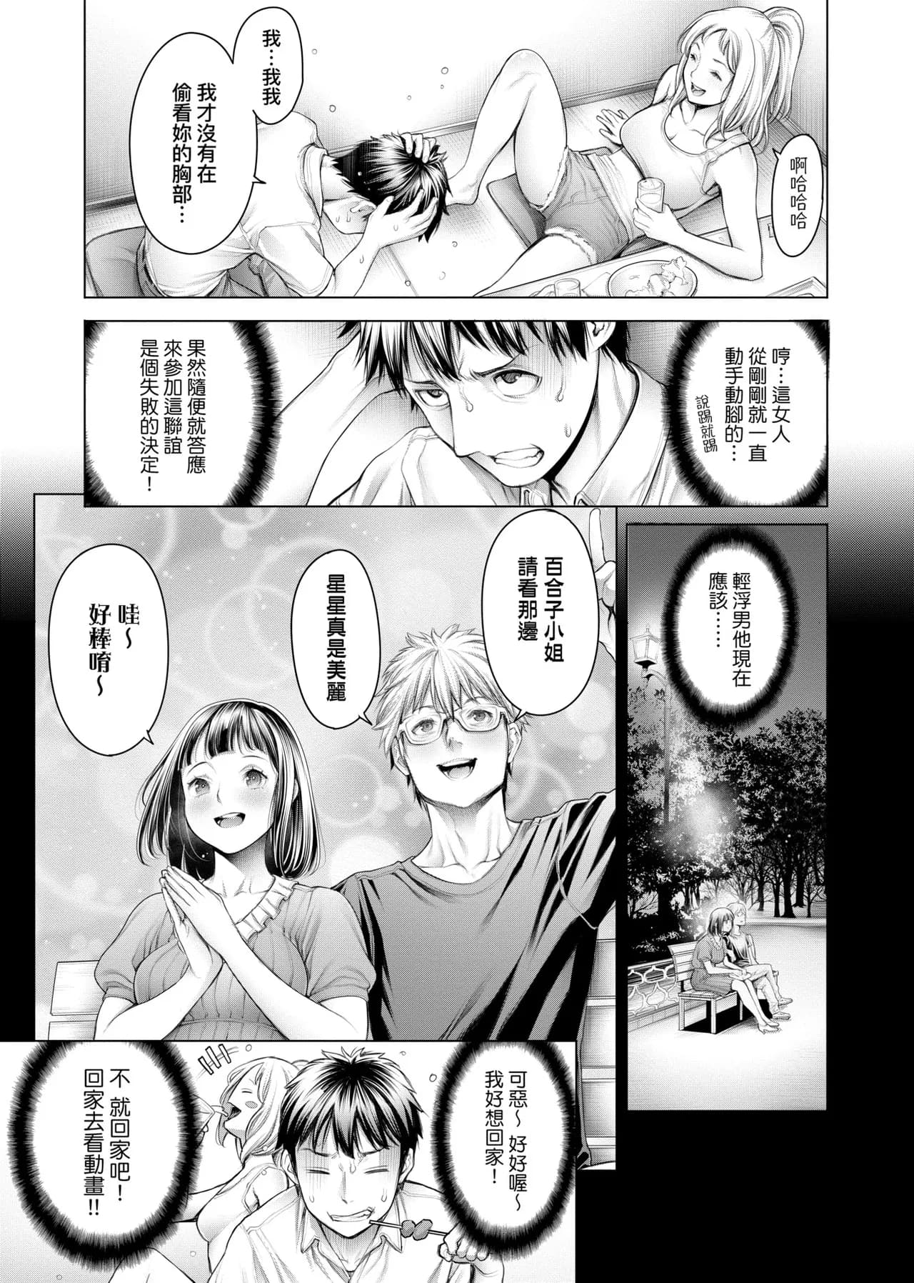 [Okayusan] #Imamadede Ichibanyokatta Sex | ＃至今為止感覺最棒的一次做愛 [Chinese] [Decensored] [Incomplete] [Digital] page 34