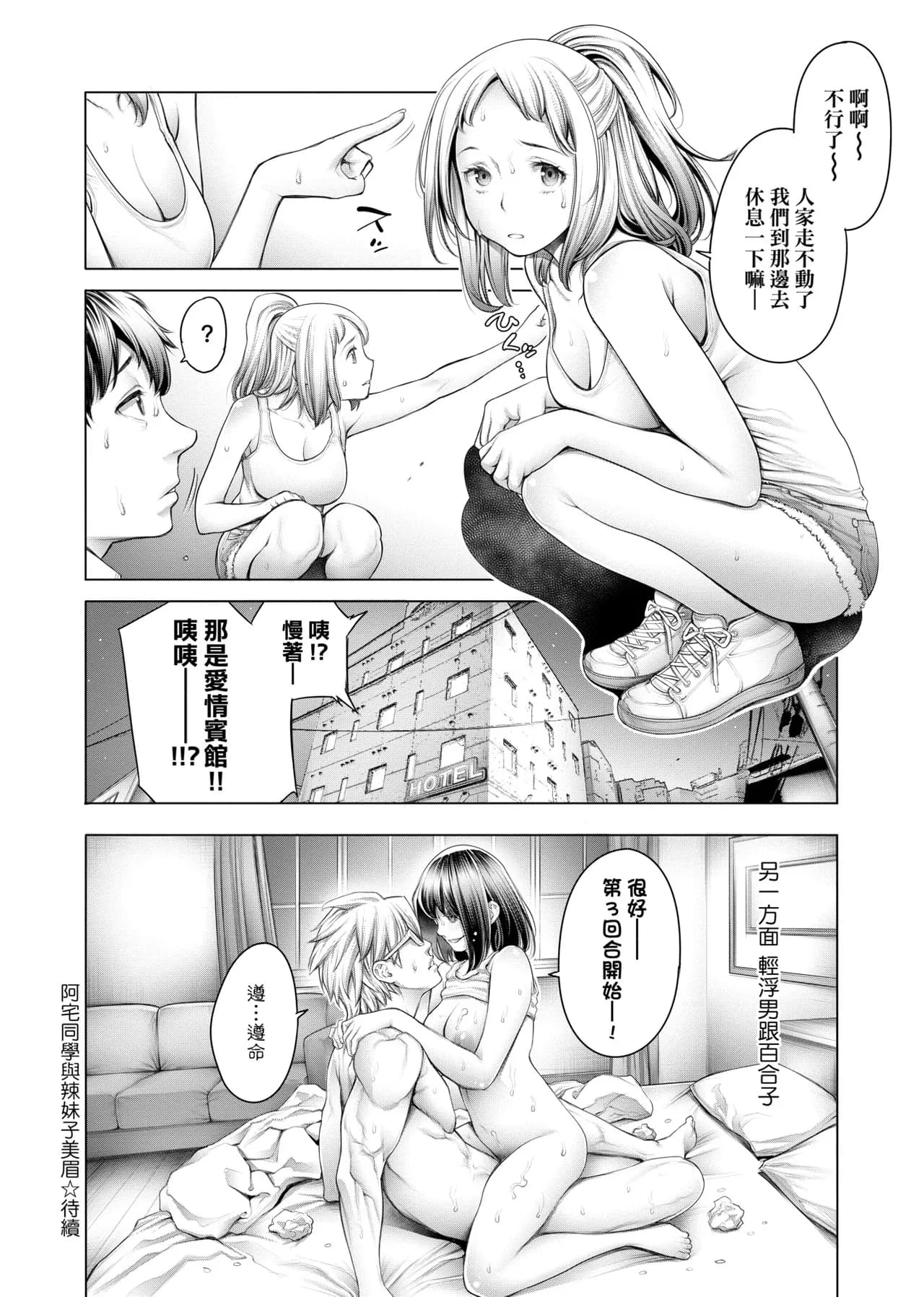 [Okayusan] #Imamadede Ichibanyokatta Sex | ＃至今為止感覺最棒的一次做愛 [Chinese] [Decensored] [Incomplete] [Digital] page 45