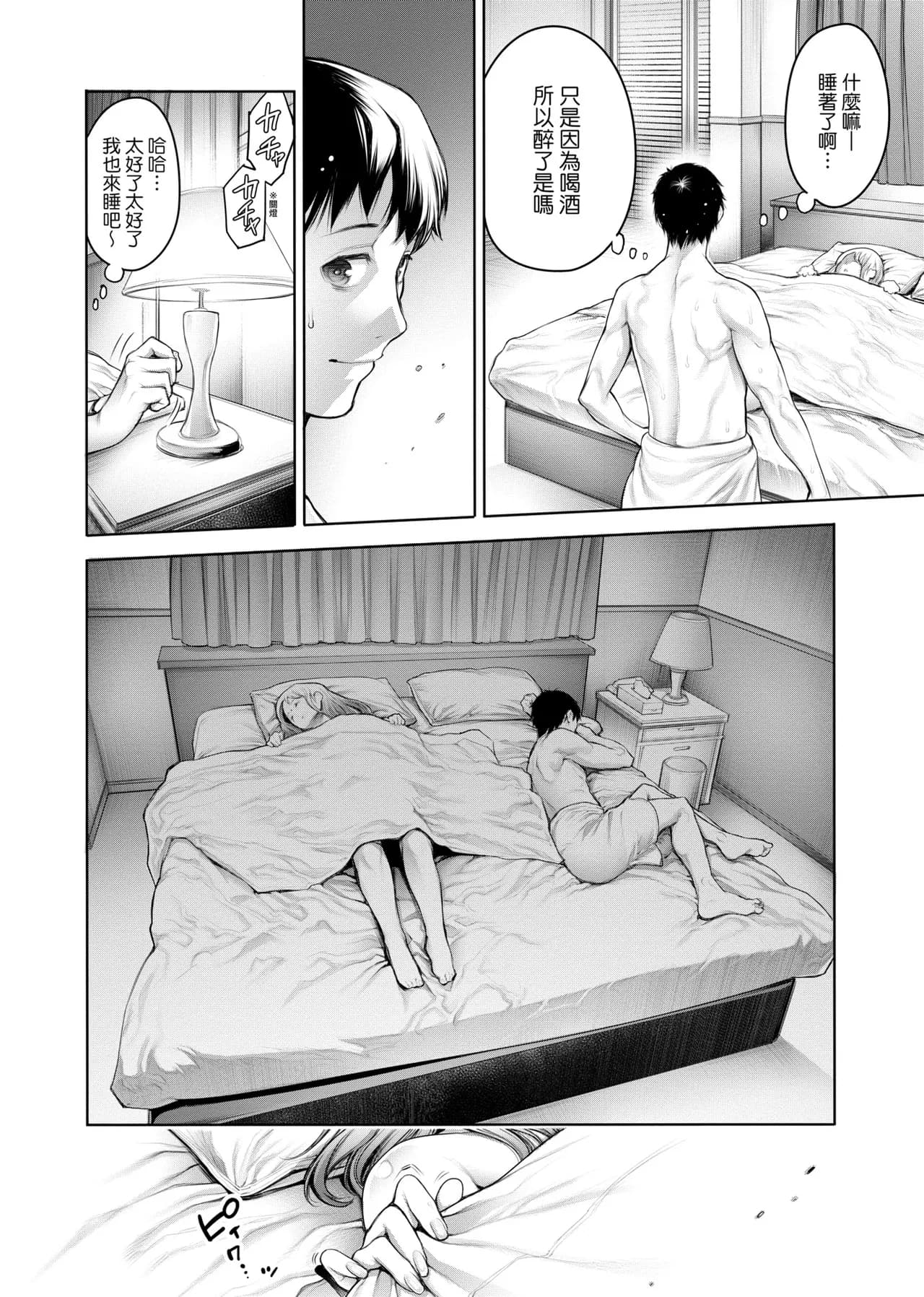 [Okayusan] #Imamadede Ichibanyokatta Sex | ＃至今為止感覺最棒的一次做愛 [Chinese] [Decensored] [Incomplete] [Digital] page 49