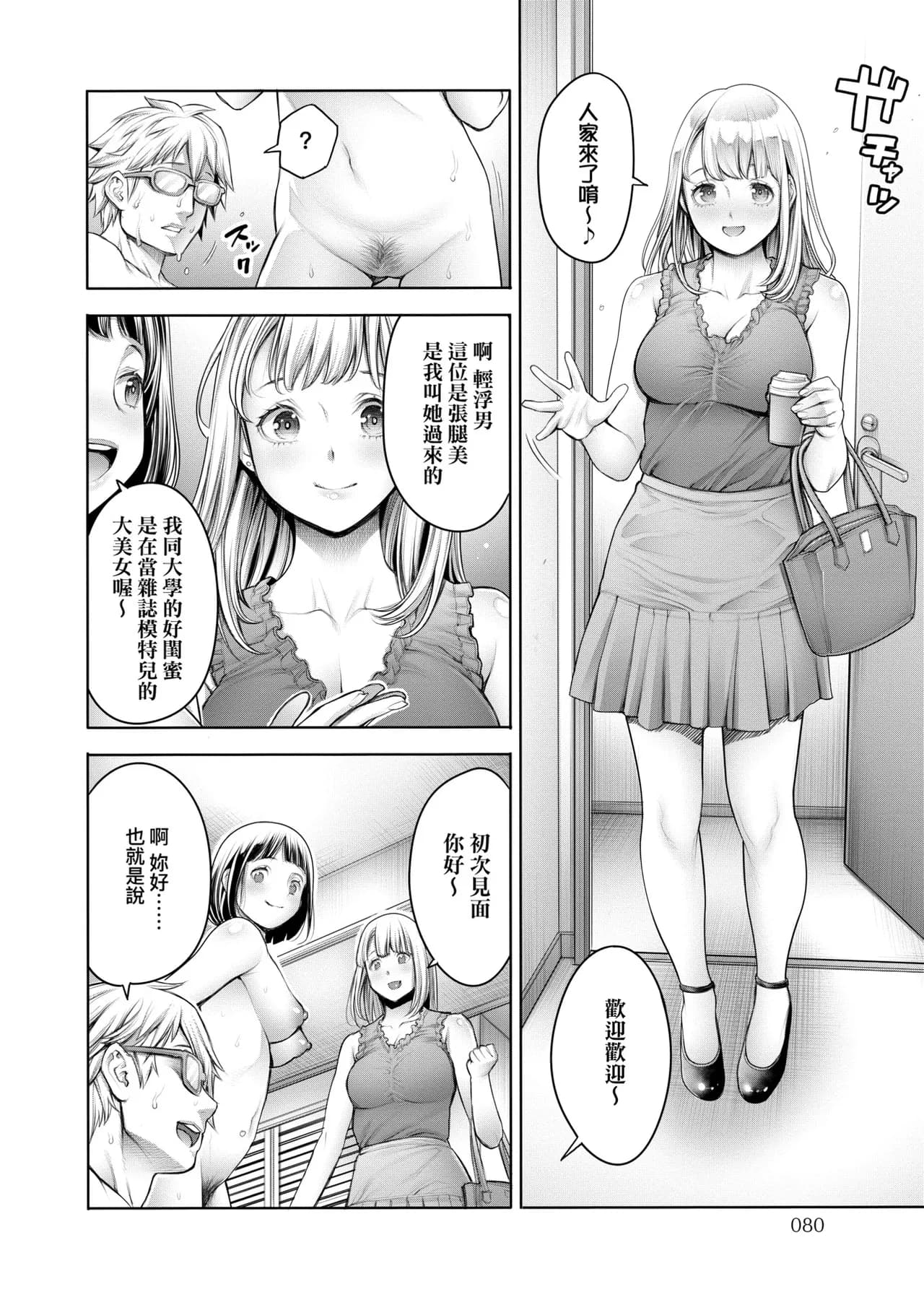 [Okayusan] #Imamadede Ichibanyokatta Sex | ＃至今為止感覺最棒的一次做愛 [Chinese] [Decensored] [Incomplete] [Digital] page 53