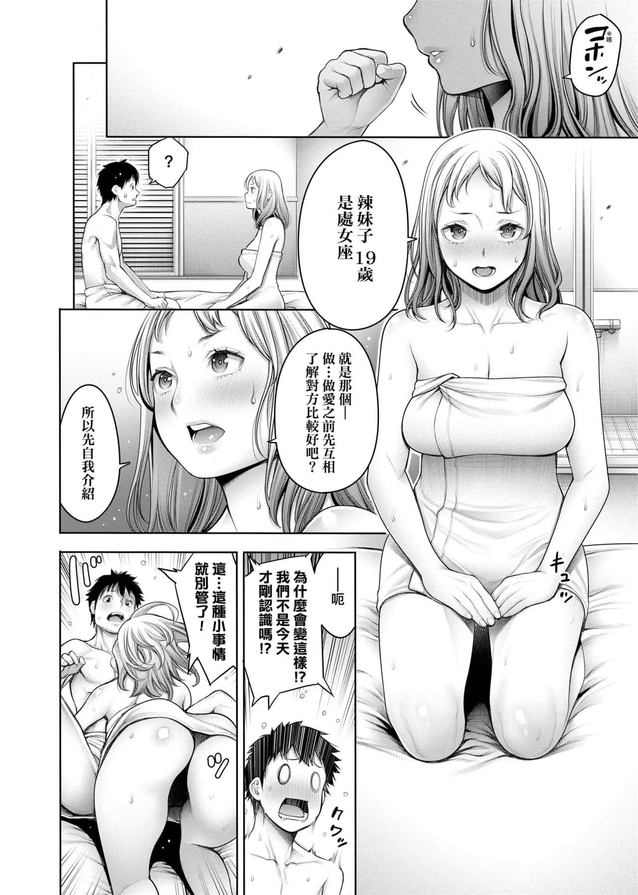 [Okayusan] #Imamadede Ichibanyokatta Sex | ＃至今為止感覺最棒的一次做愛 [Chinese] [Decensored] [Incomplete] [Digital] page 55