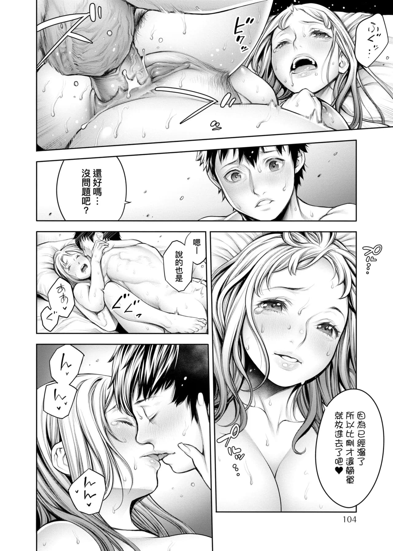 [Okayusan] #Imamadede Ichibanyokatta Sex | ＃至今為止感覺最棒的一次做愛 [Chinese] [Decensored] [Incomplete] [Digital] page 77