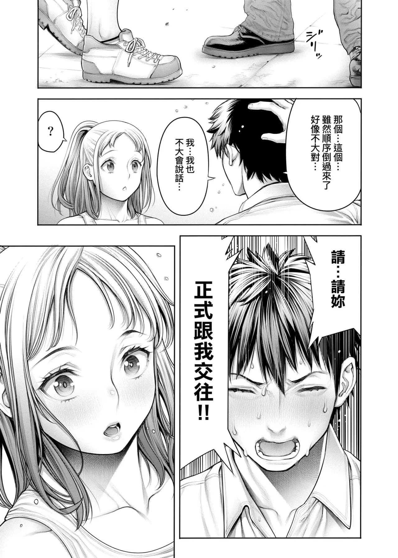 [Okayusan] #Imamadede Ichibanyokatta Sex | ＃至今為止感覺最棒的一次做愛 [Chinese] [Decensored] [Incomplete] [Digital] page 82
