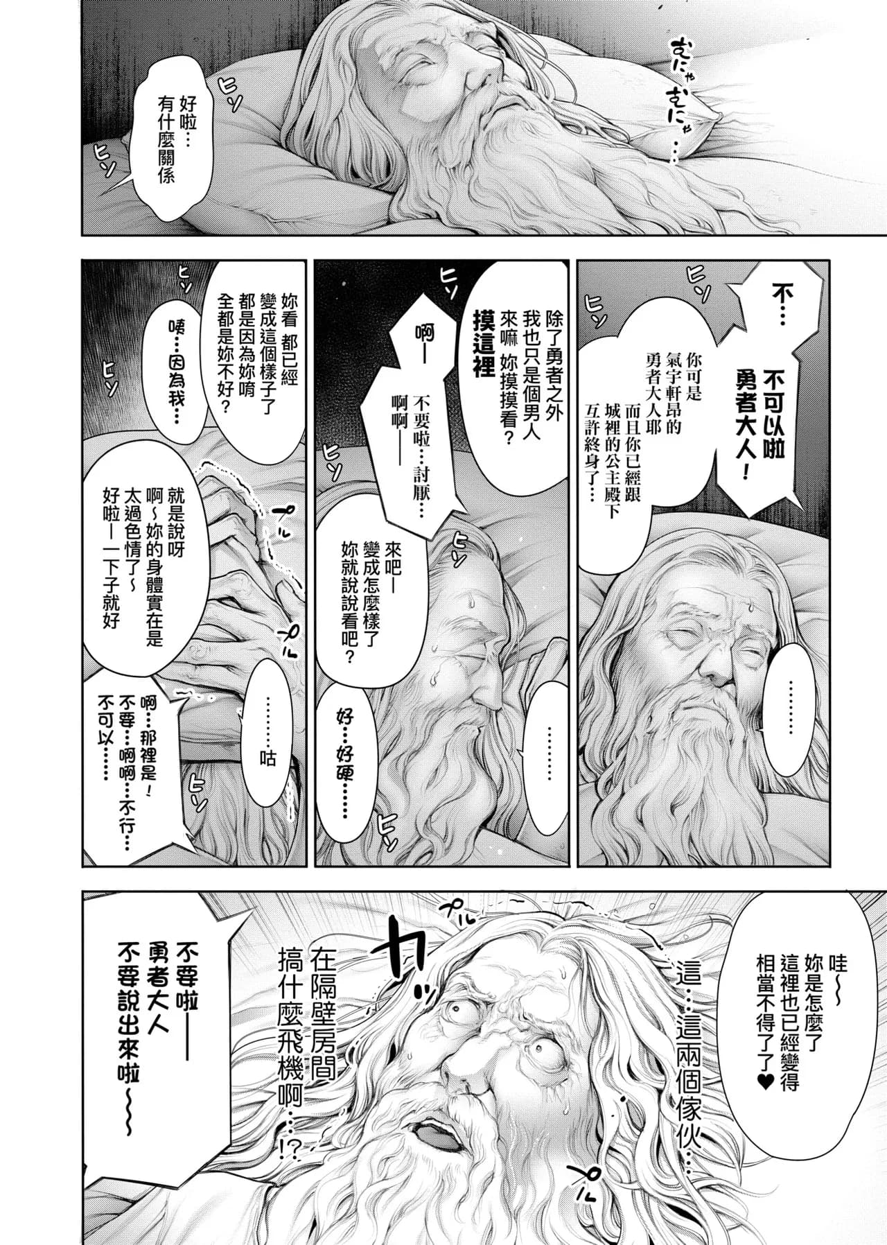 [Okayusan] #Imamadede Ichibanyokatta Sex | ＃至今為止感覺最棒的一次做愛 [Chinese] [Decensored] [Incomplete] [Digital] page 85