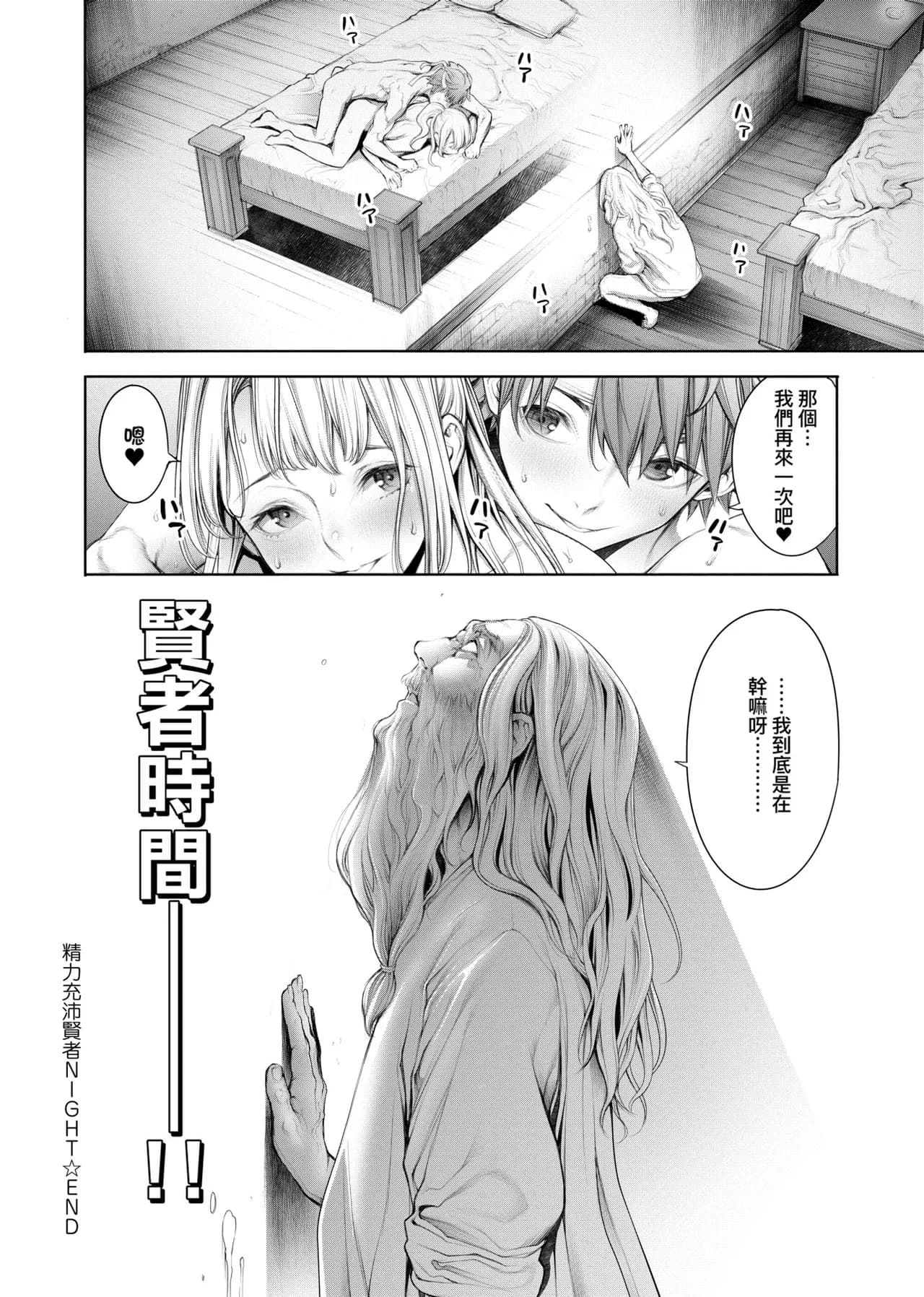 [Okayusan] #Imamadede Ichibanyokatta Sex | ＃至今為止感覺最棒的一次做愛 [Chinese] [Decensored] [Incomplete] [Digital] page 95