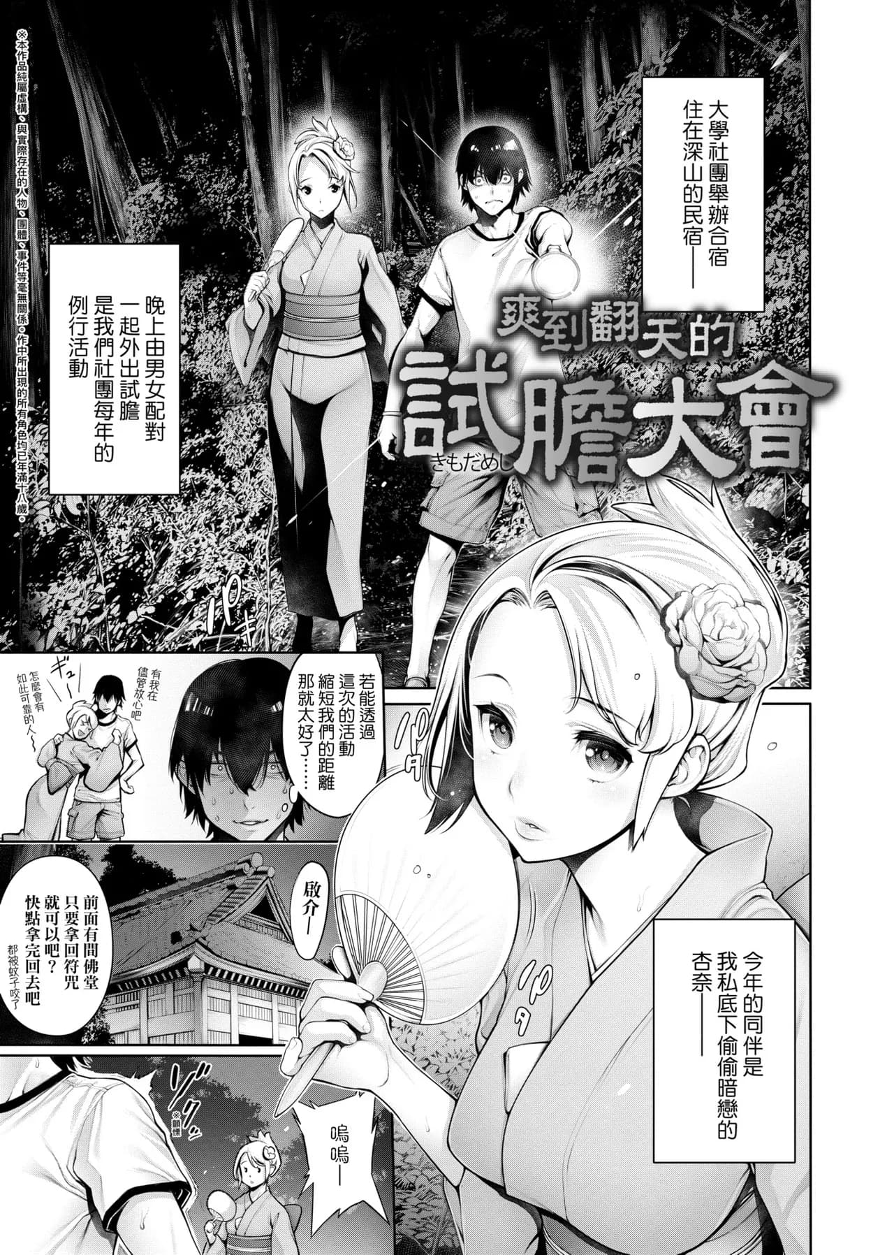 [Okayusan] #Imamadede Ichibanyokatta Sex | ＃至今為止感覺最棒的一次做愛 [Chinese] [Decensored] [Incomplete] [Digital] page 96