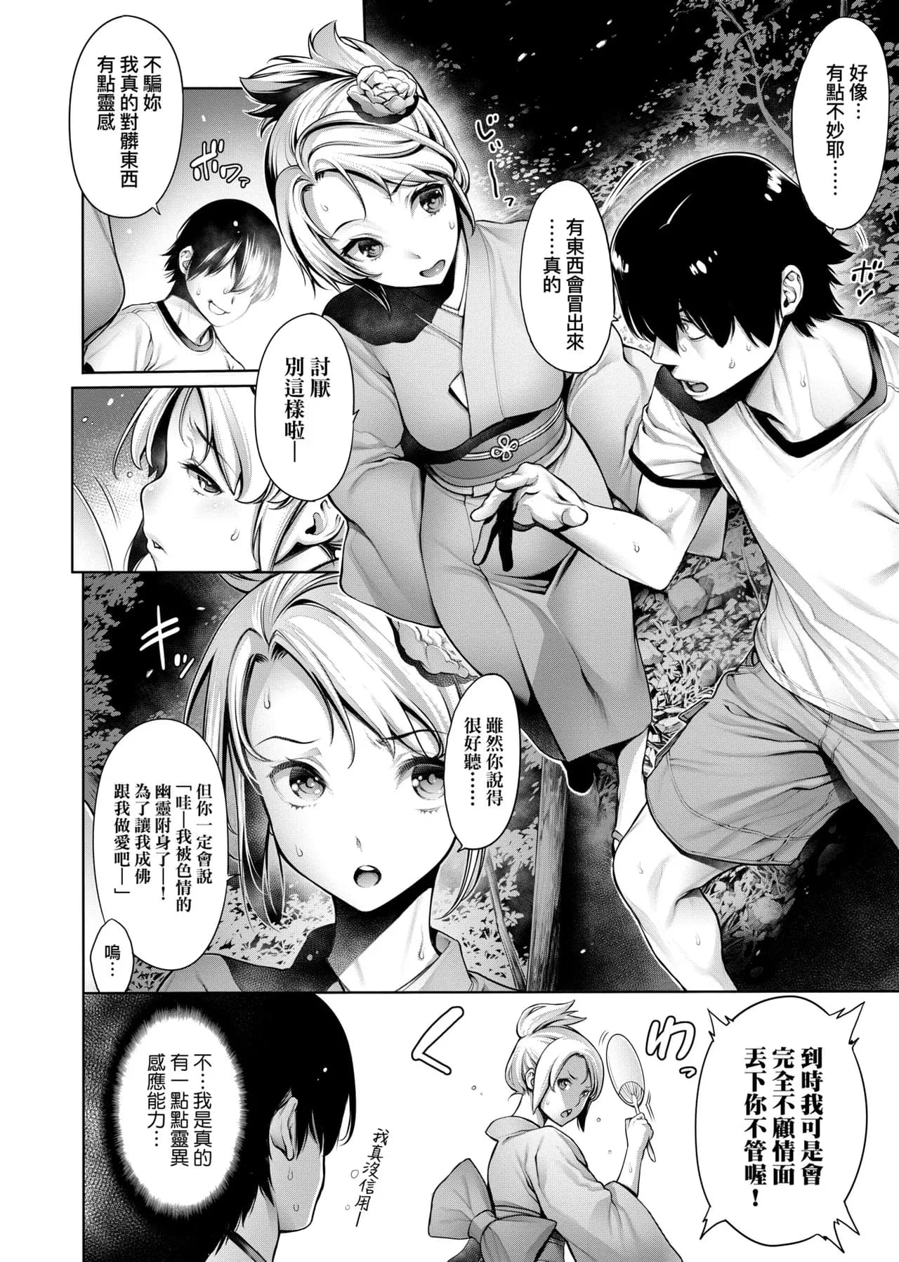 [Okayusan] #Imamadede Ichibanyokatta Sex | ＃至今為止感覺最棒的一次做愛 [Chinese] [Decensored] [Incomplete] [Digital] page 97